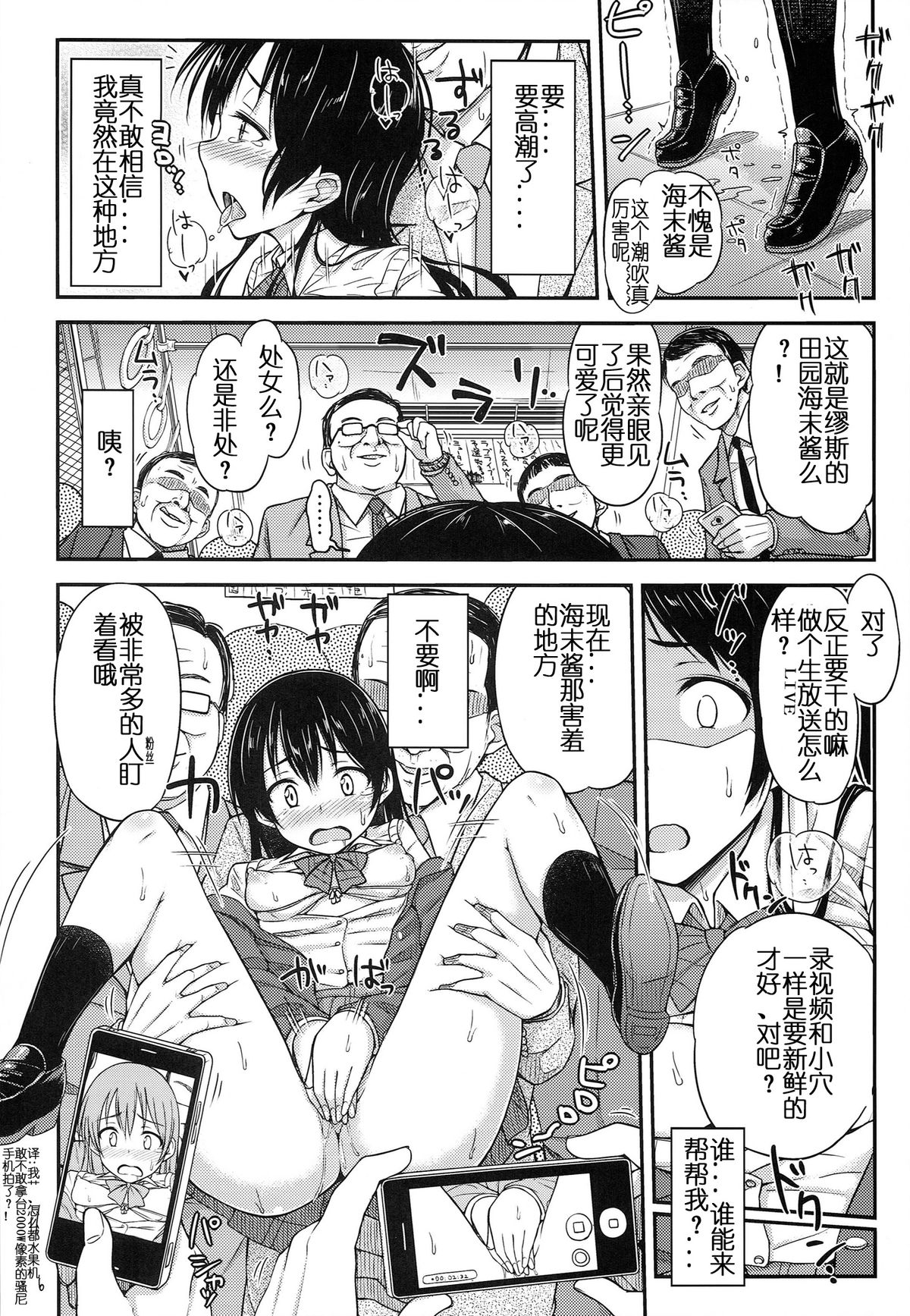 (Anata to Love Live! 4) [Tsu ga Mittsu. (Tsuttsu)] Chijo Live ! (Love Live!) [Chinese] [佳奈助个人汉化] page 7 full