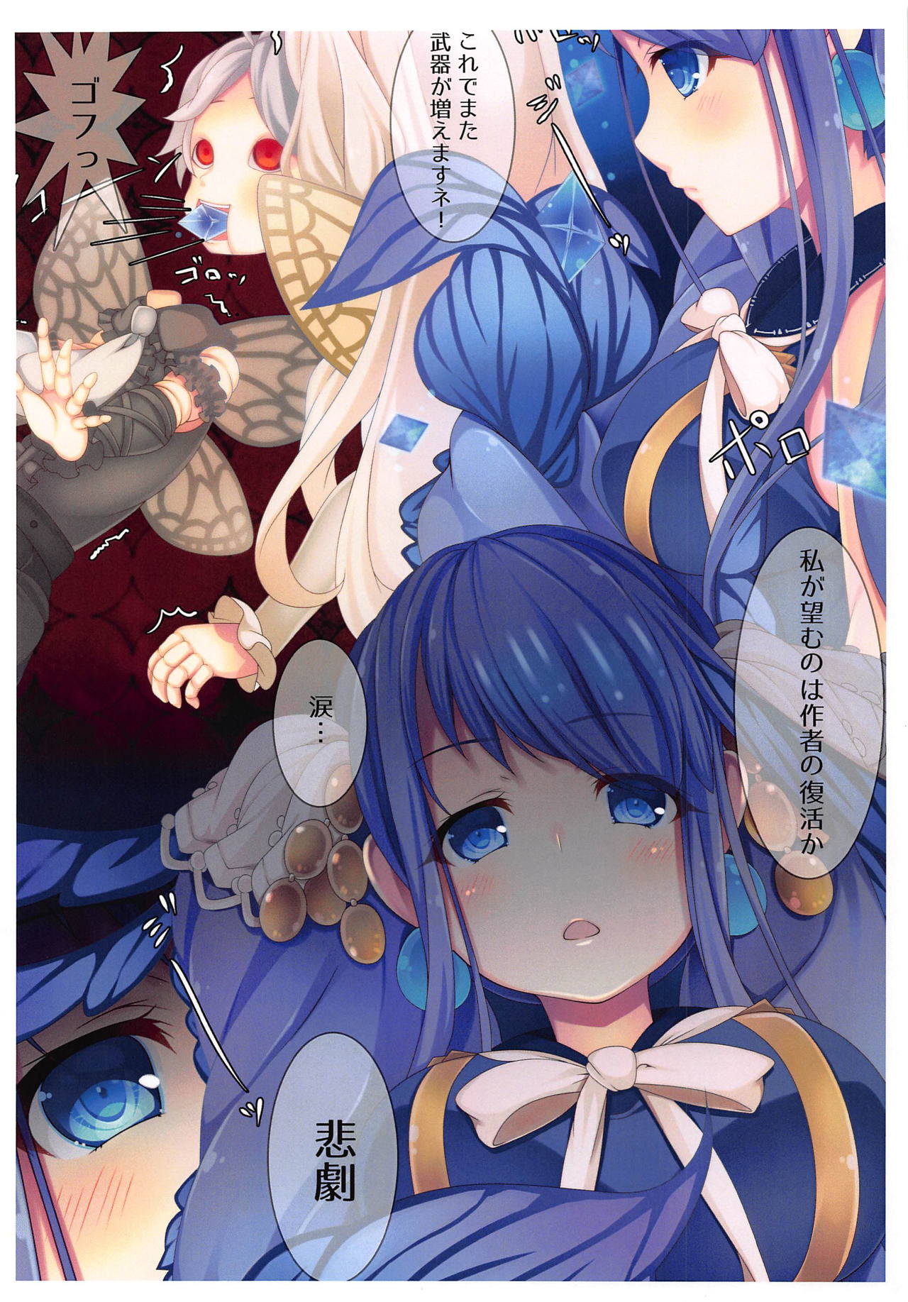(C95) [Yumeno Miya (Yumemiya Subaru)] Ao no Namida to Kuro no Sekai (SINoALICE) page 3 full