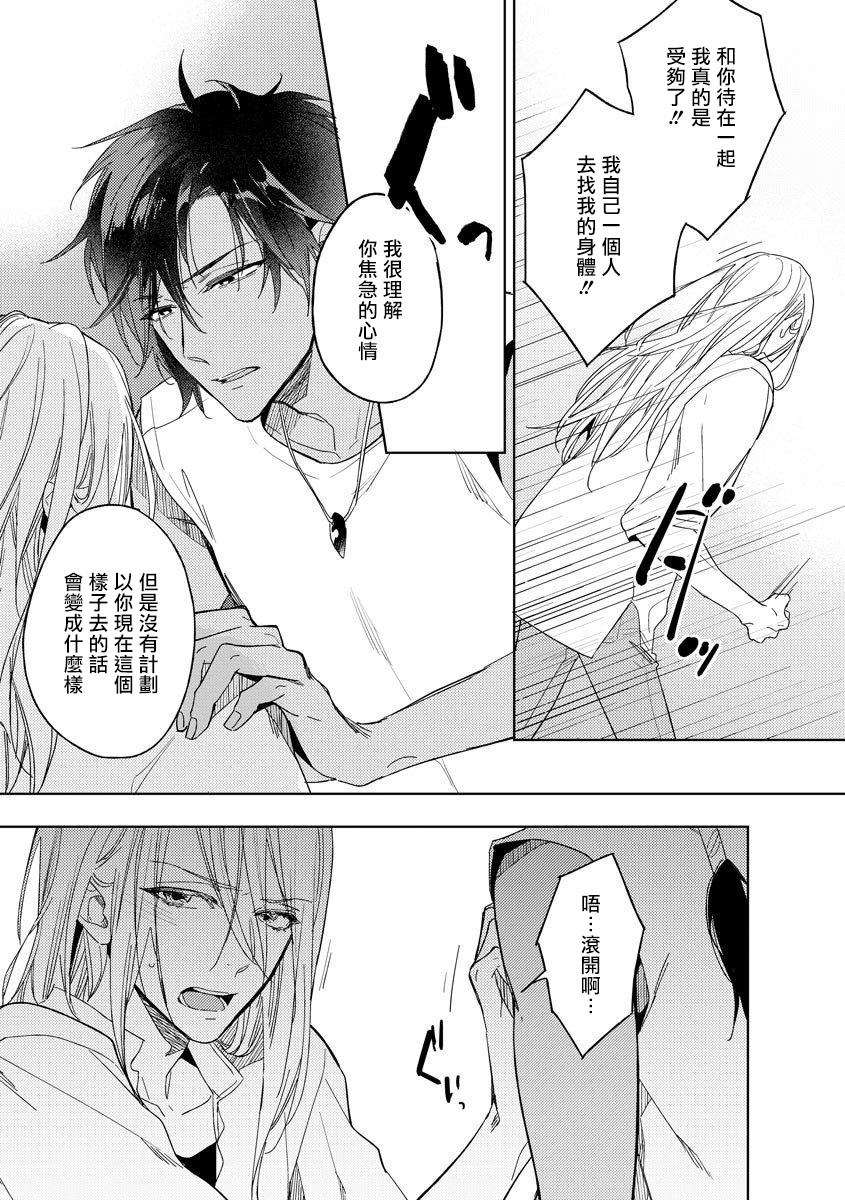 [Miyako Mimeko] Ore no Souteishite Ita H na Tensei Life wa Kore Janai 01-02 [Chinese] [拾荒者汉化组] [Digital] page 41 full
