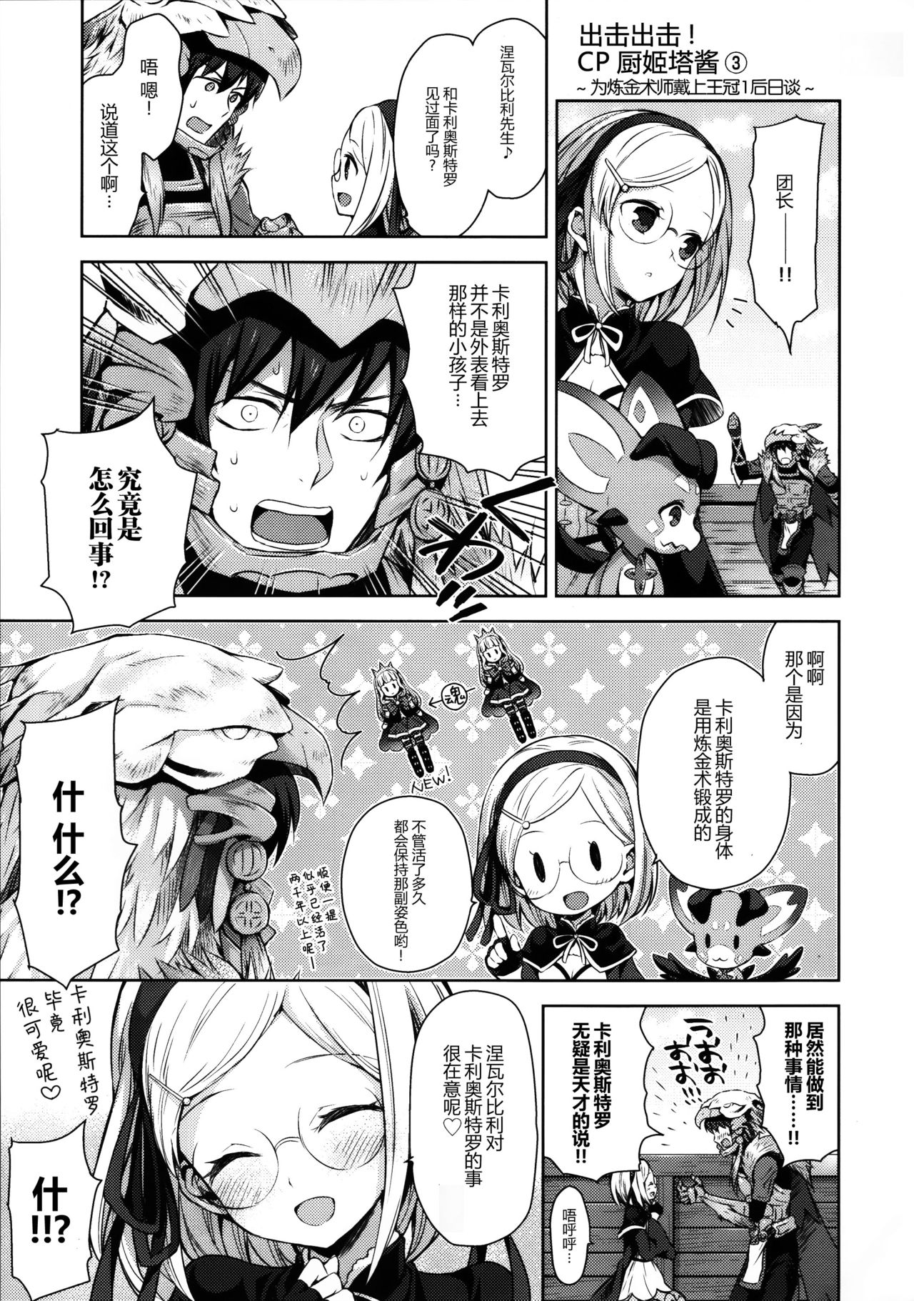 (COMIC1☆11) [Aa Aishiteru (Taishow Tanaka)] Renkinjutsushi ni Oukan o 2 (Granblue Fantasy) [Chinese] [CE家族社] page 30 full