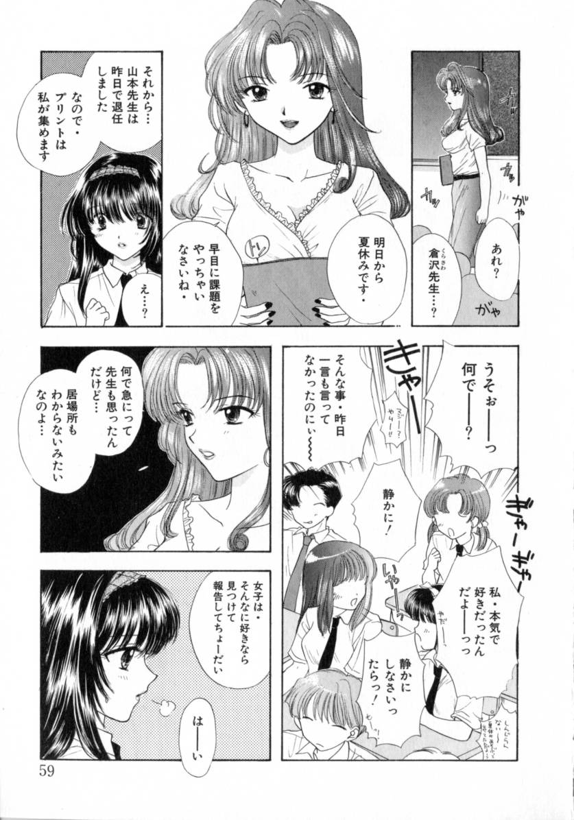 [Miray Ozaki] Boy Meets Girl 2 page 59 full