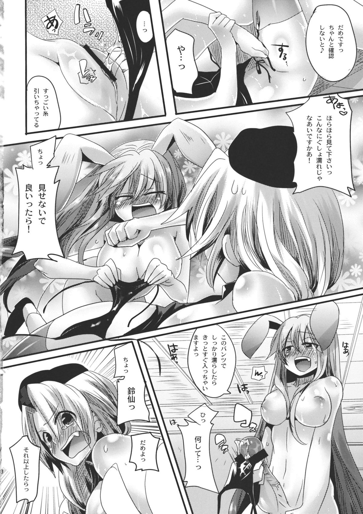 (C79) [DOUMOU (Doumou)] Shishou ga Shikotama S de M na Hon (Touhou Project) page 18 full