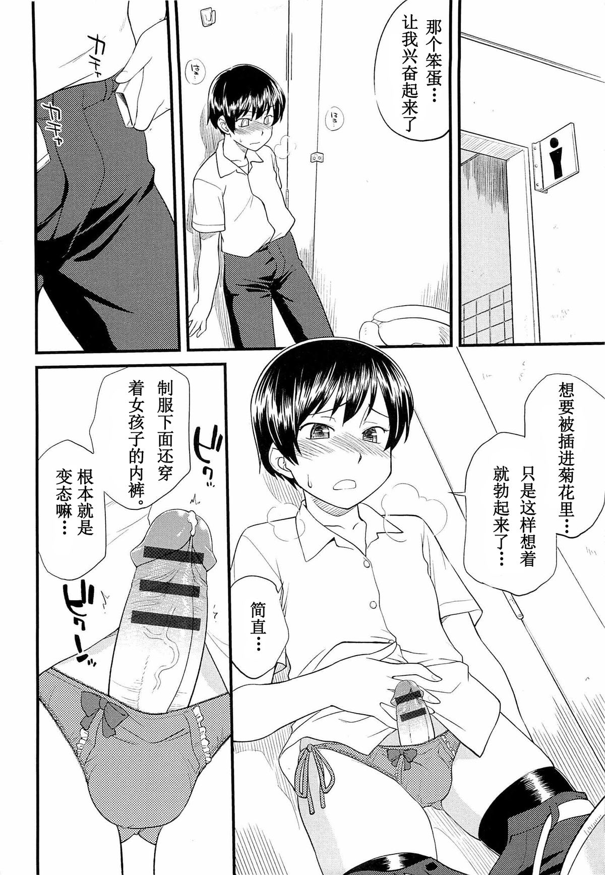 [Hinemosu Notari] Onnanoko ga Osuki? Ch. 2 (Mesu-nized Festival) [Chinese] [路法斯教徒汉化] page 5 full
