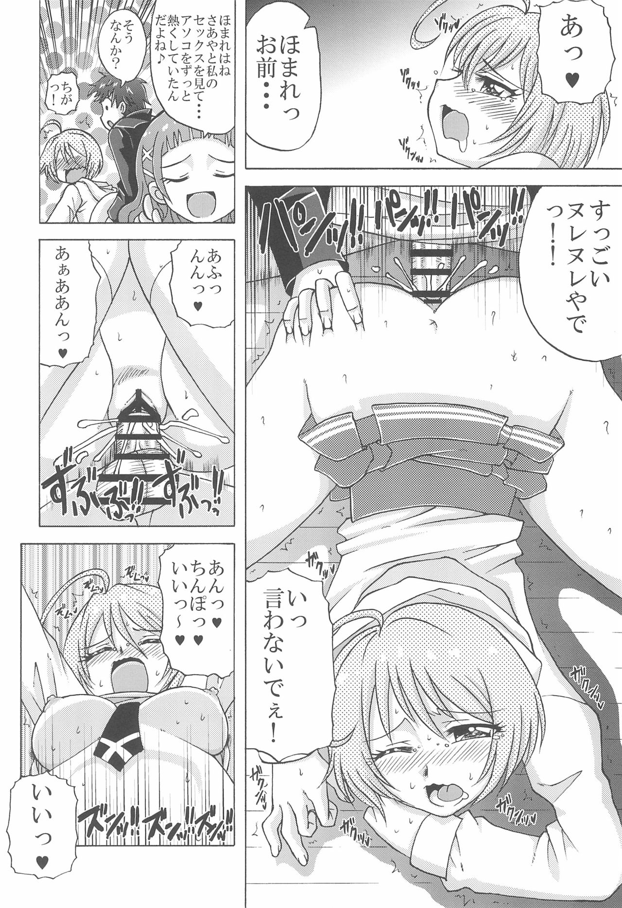 (C94) [Yukimi Honpo (Asano Yukino)] Asoko o Hugtto Shichaou yo (Hugtto! Precure) page 12 full