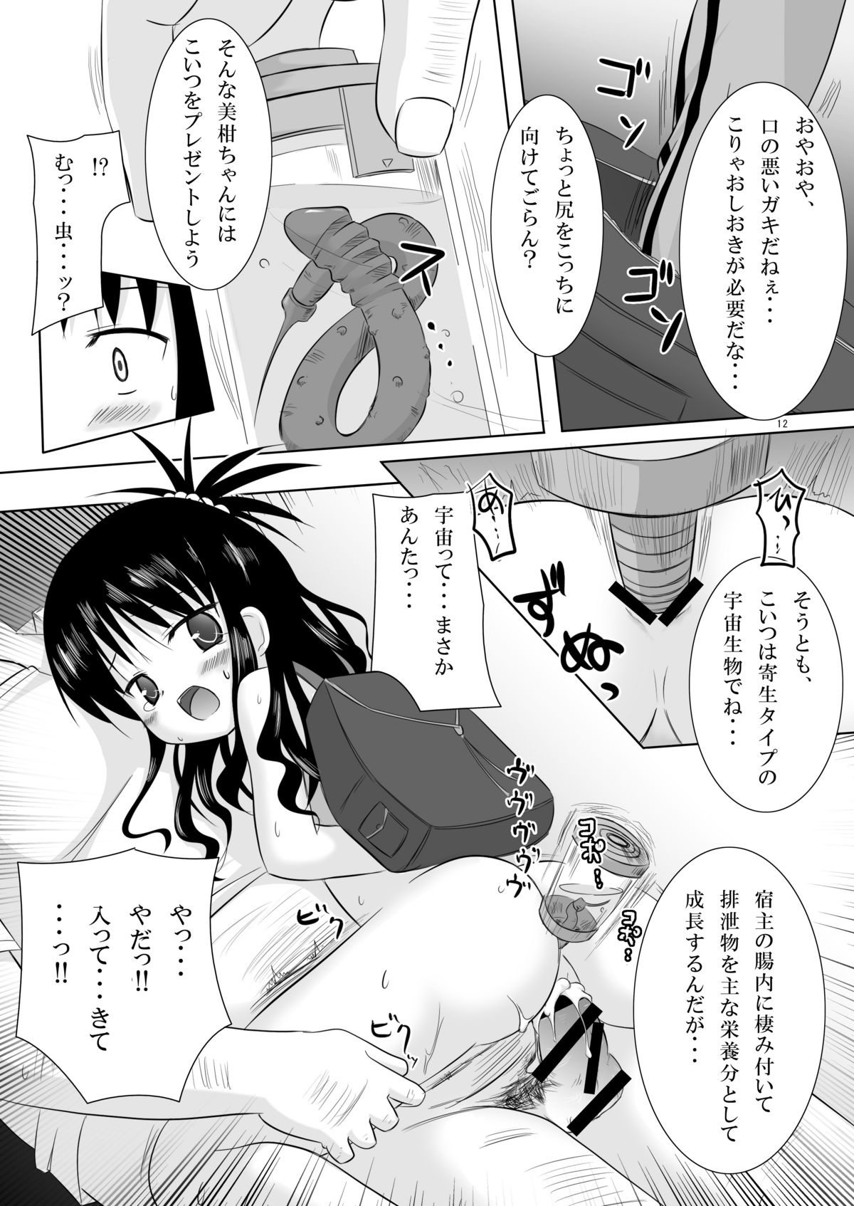 (C73) [Noraneko-no-Tama (Chiba Chibasa, Yukino Minato)] Abduction (To LOVE-Ru) page 11 full