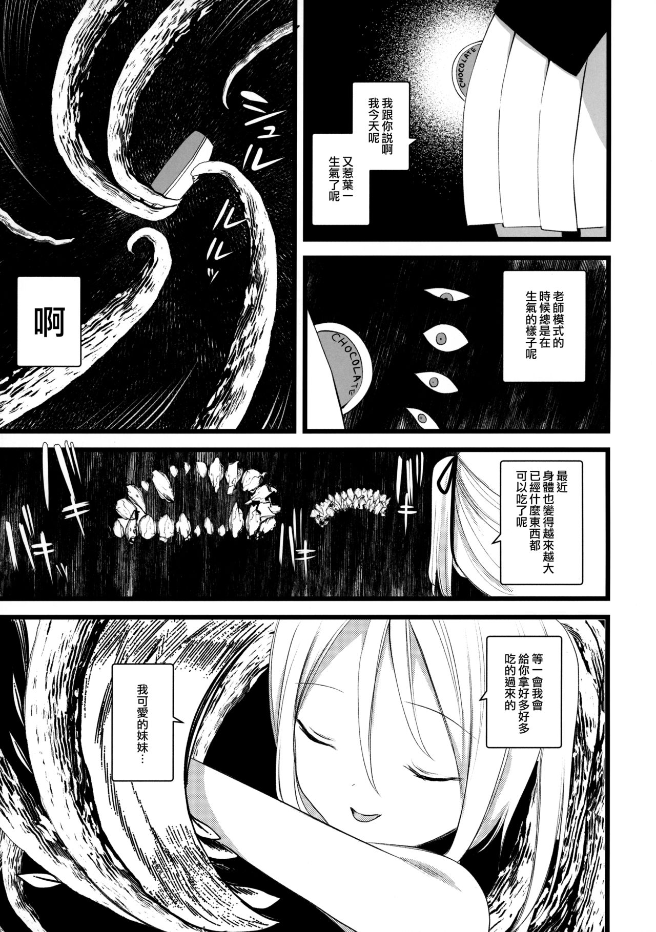 (COMITIA128) [111 Touban (1-gou)] Kaisoikkenchou Midori no Yubi Ge [Chinese] [瑞树汉化组] page 9 full