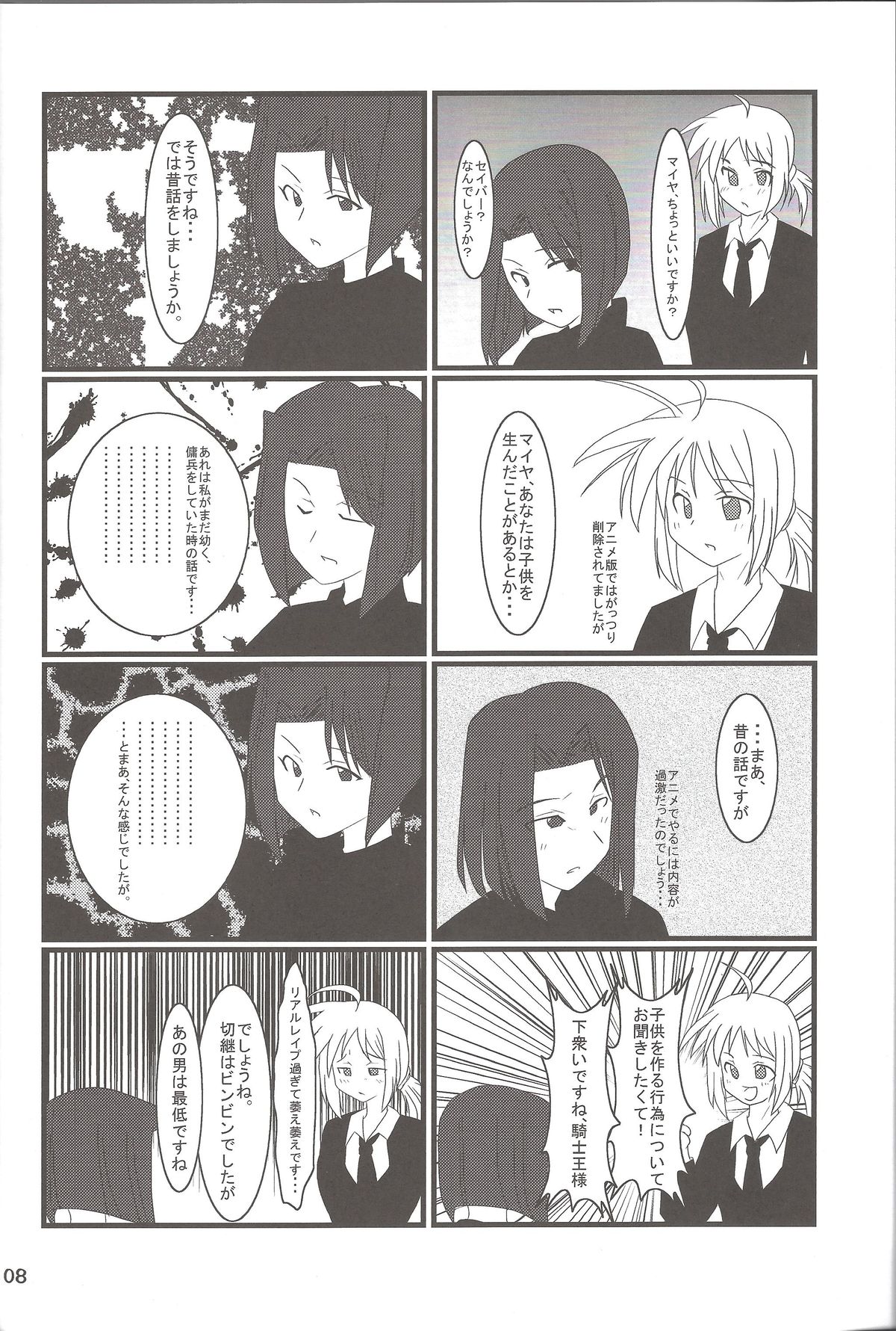 (C84) [PNO Group (Hase Yuu, Hikawa Yuuki, Yamamoto Ryuusuke)] Carni☆Phan tic Factory 4 (Fate/stay night, Fate/zero) page 8 full