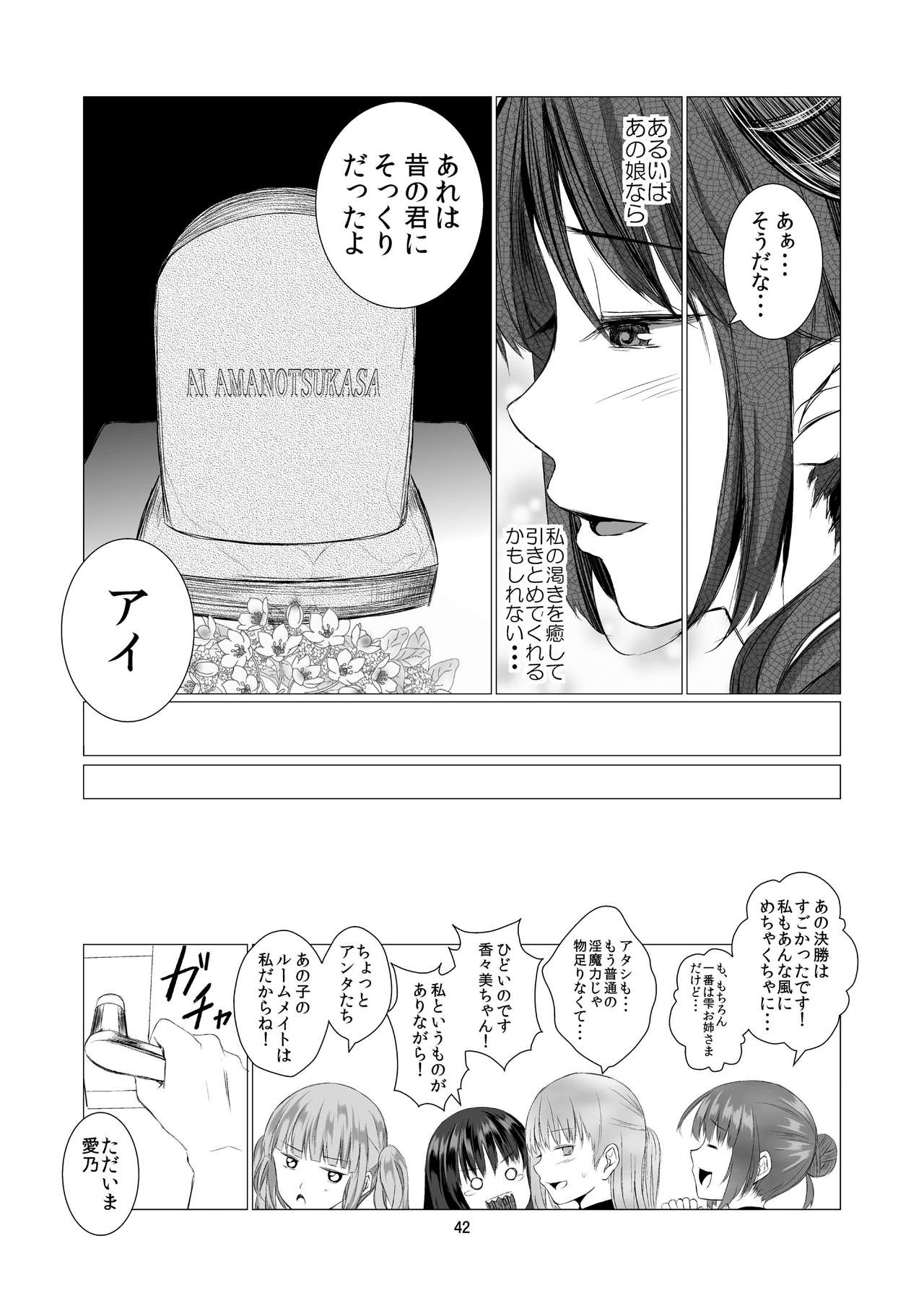 [Harumachi Tsurara (Shichoson)] Tenshi no Paraphilia [Digital] page 42 full