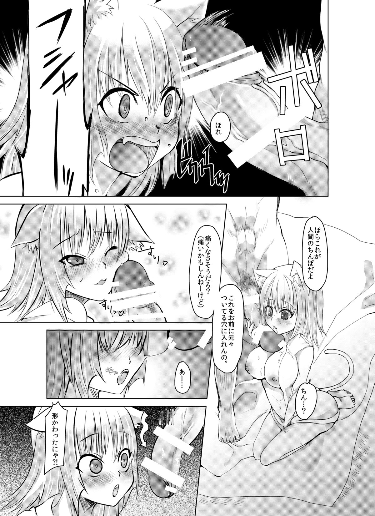 [Makeinu] Nyan Nyan Biyori [Digital] page 8 full