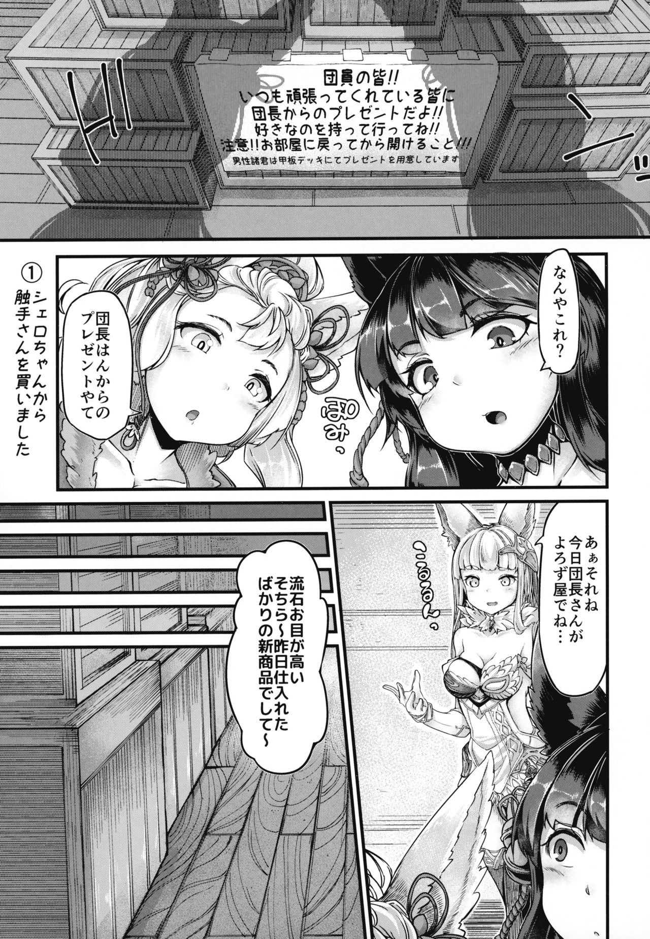 (C95) [Taira Mune Suki Iinkai (Okunoha)] Osora no Tami to Shokushu-san (Granblue Fantasy) page 4 full