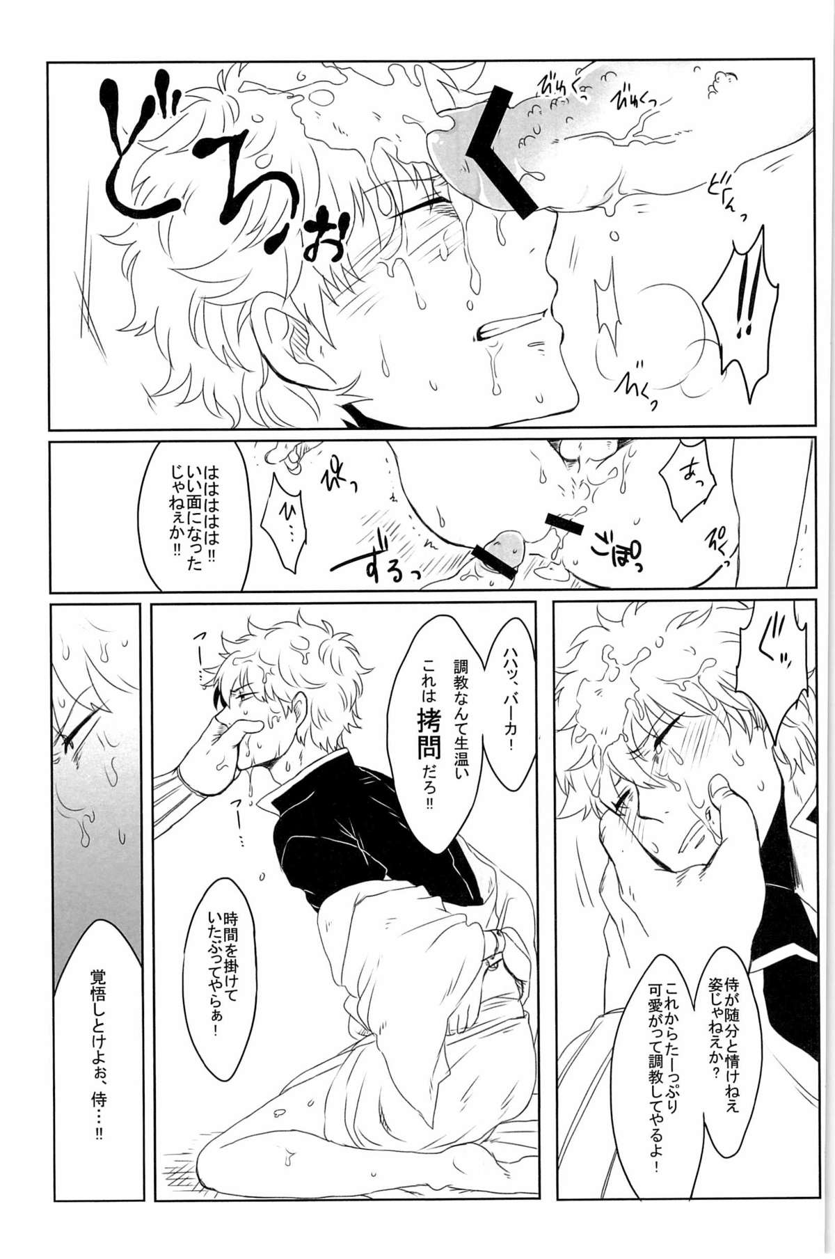 性拷問 (Gintama) page 50 full