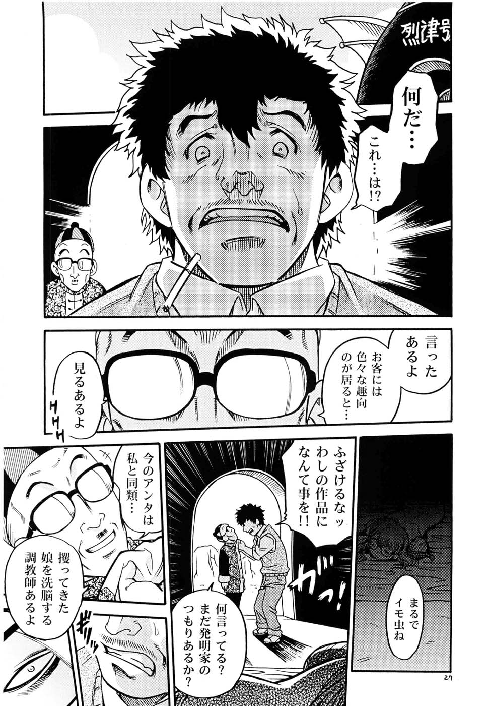 (C68) [Studio Tar (Kyouichirou , Shamon)] Project Arale (Dr. Slump) page 26 full