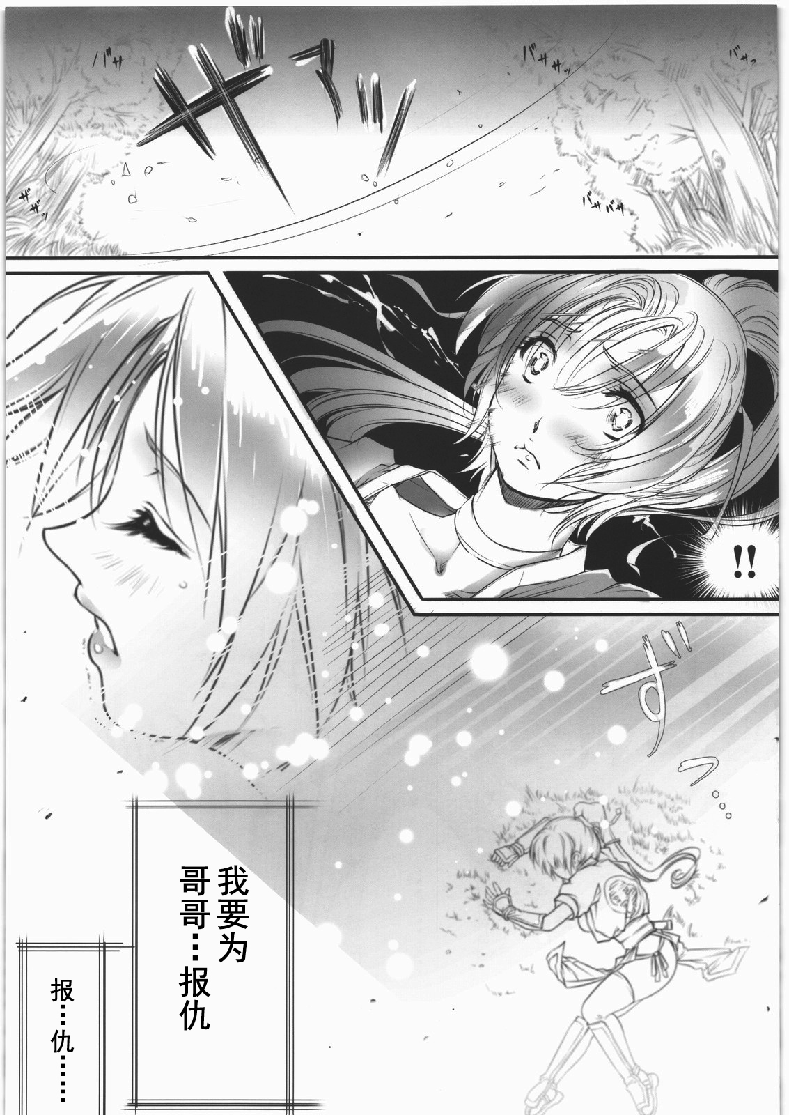 (C80) [Kyoubou Jouchotai (Yoko Juusuke)] Kasumi kan (Dead or Alive) [Chinese] [RSV个人汉化] page 4 full