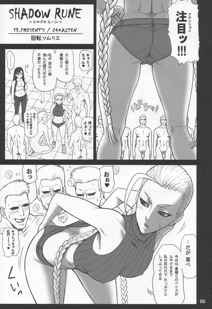 (C78) [Kaiten Sommelier (13.)] 24 Kaiten Shadow Rune (Street Fighter) page 4 full