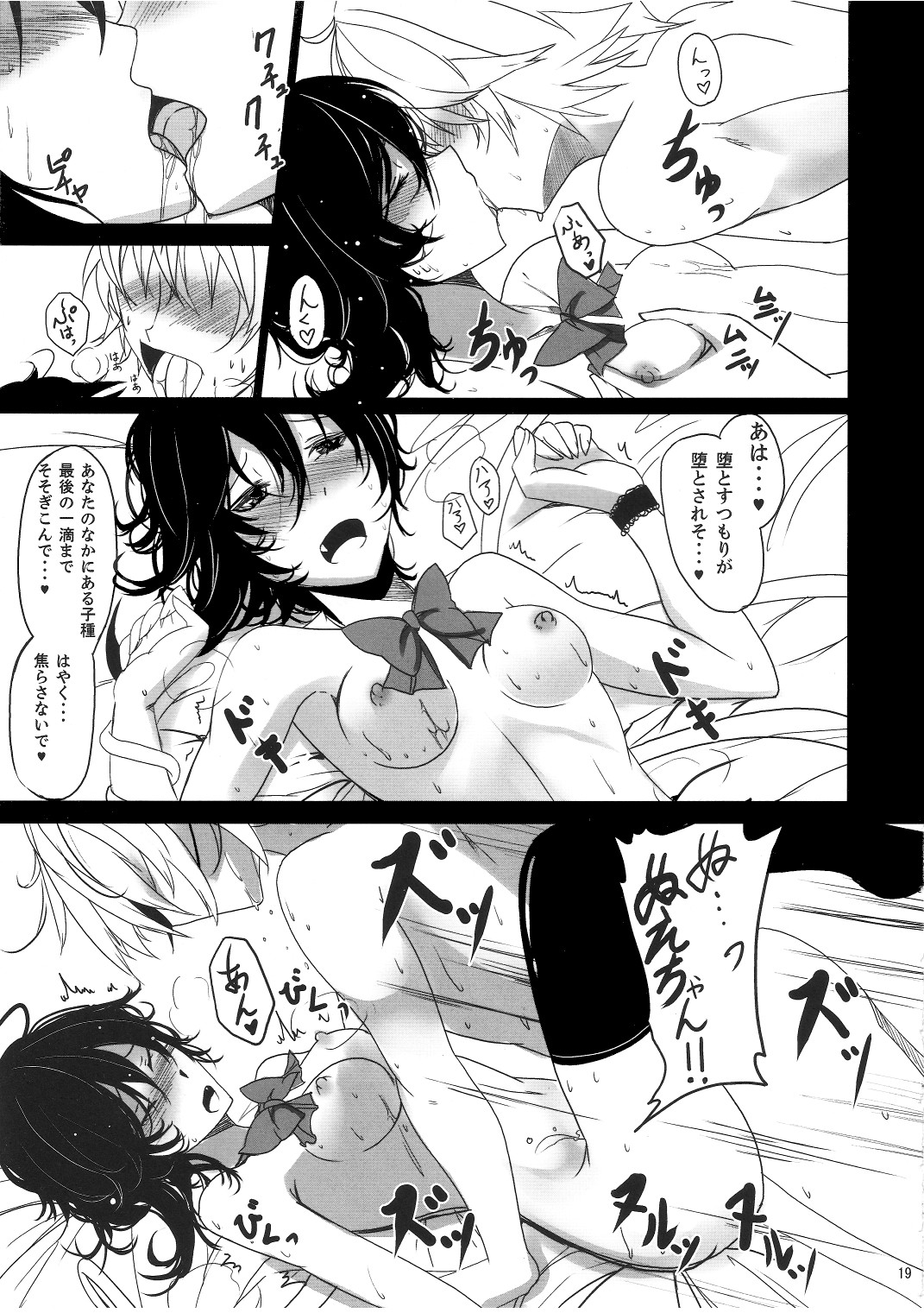 (Reitaisai 8) [Kuronisiki (Takaharu)] NNN (Touhou Project) page 18 full