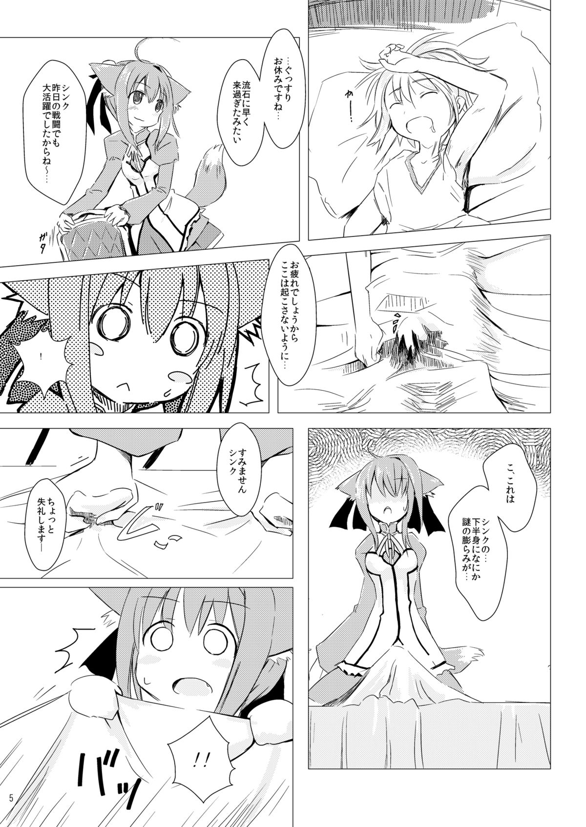 [Bakuneko''' (MATRA-MICA)] Millhi no Asa no Undou - Millhiore's Morning Business (DOG DAYS) page 5 full