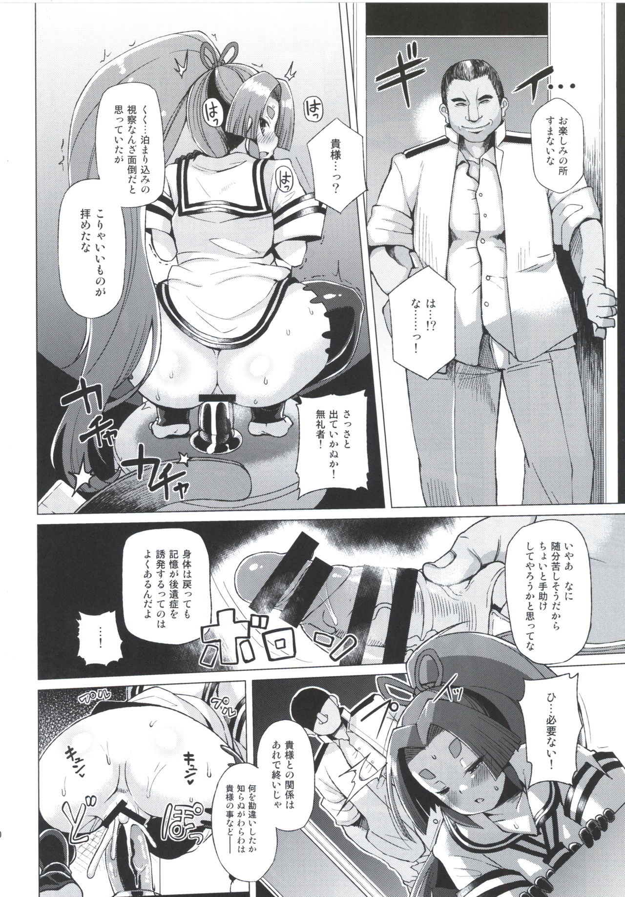 (C90) [Kuzunoha (Yumano Yuuki)] Dorei Shoufukan Hatsuharu Kai San (Kantai Collection -KanColle-) page 9 full