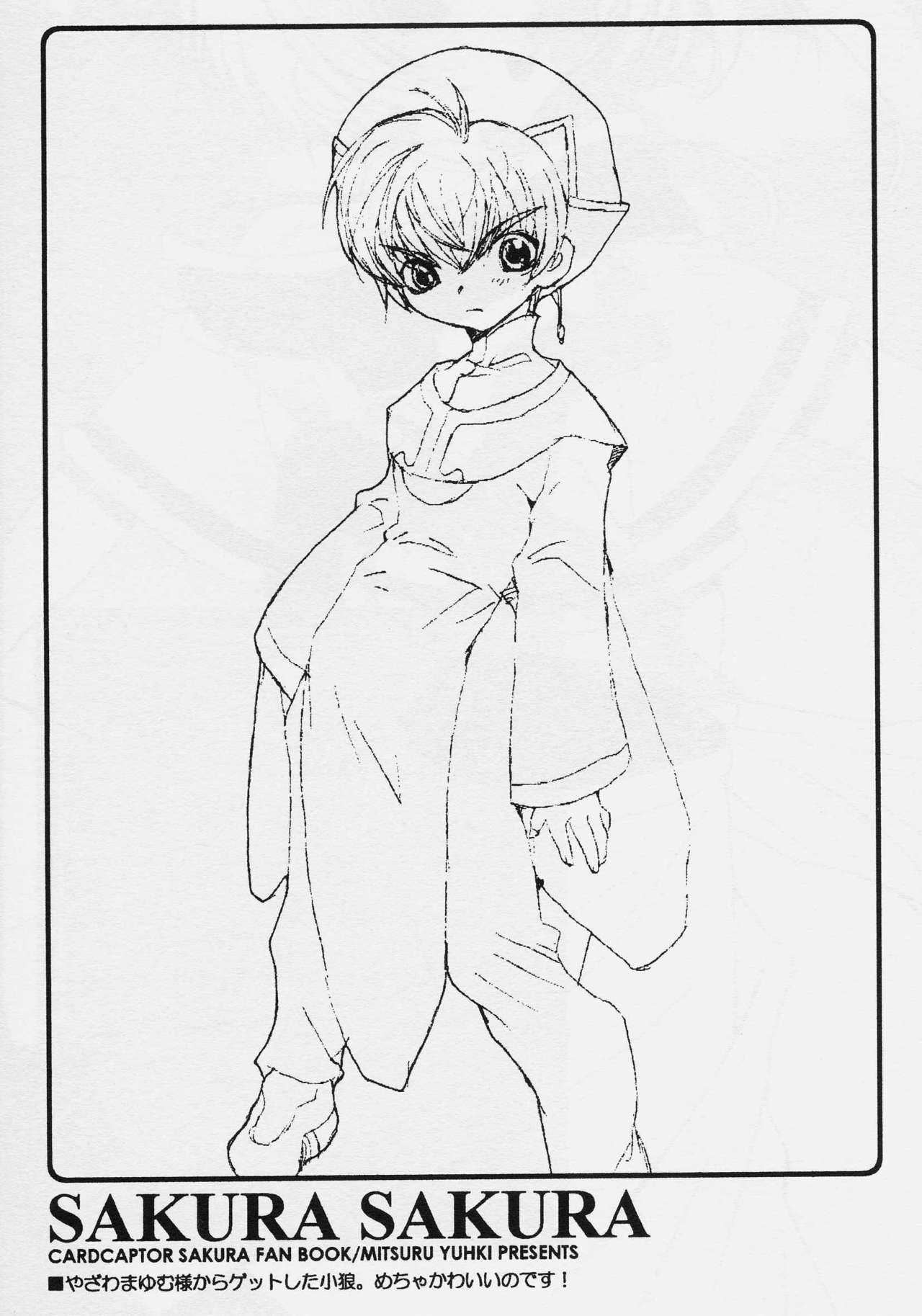 (C64) [Totsugeki Wolf (Yuuki Mitsuru)] Sakura Sakura (Cardcaptor Sakura) page 23 full
