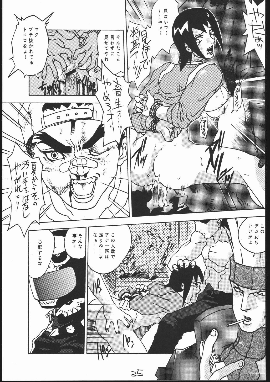 G-Men'98 大和編 page 34 full