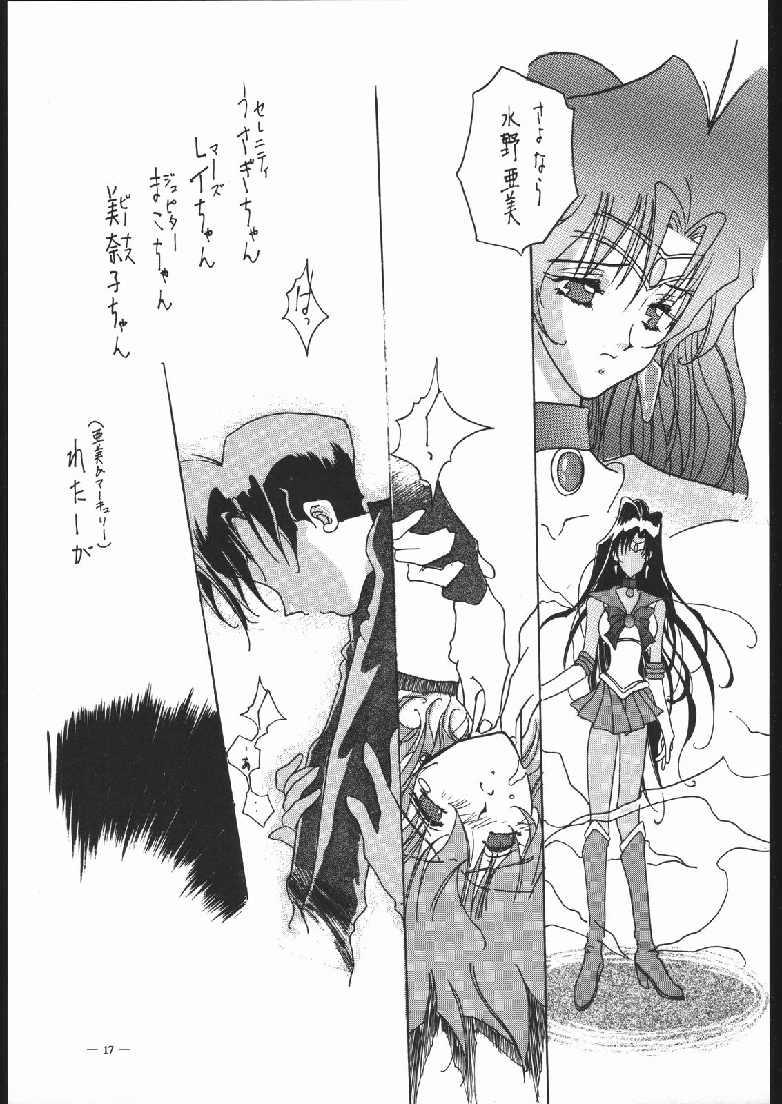 [T.A.K.K. (Various)] Spirits of Sailors! 2 (Bishoujo Senshi Sailor Moon) page 14 full