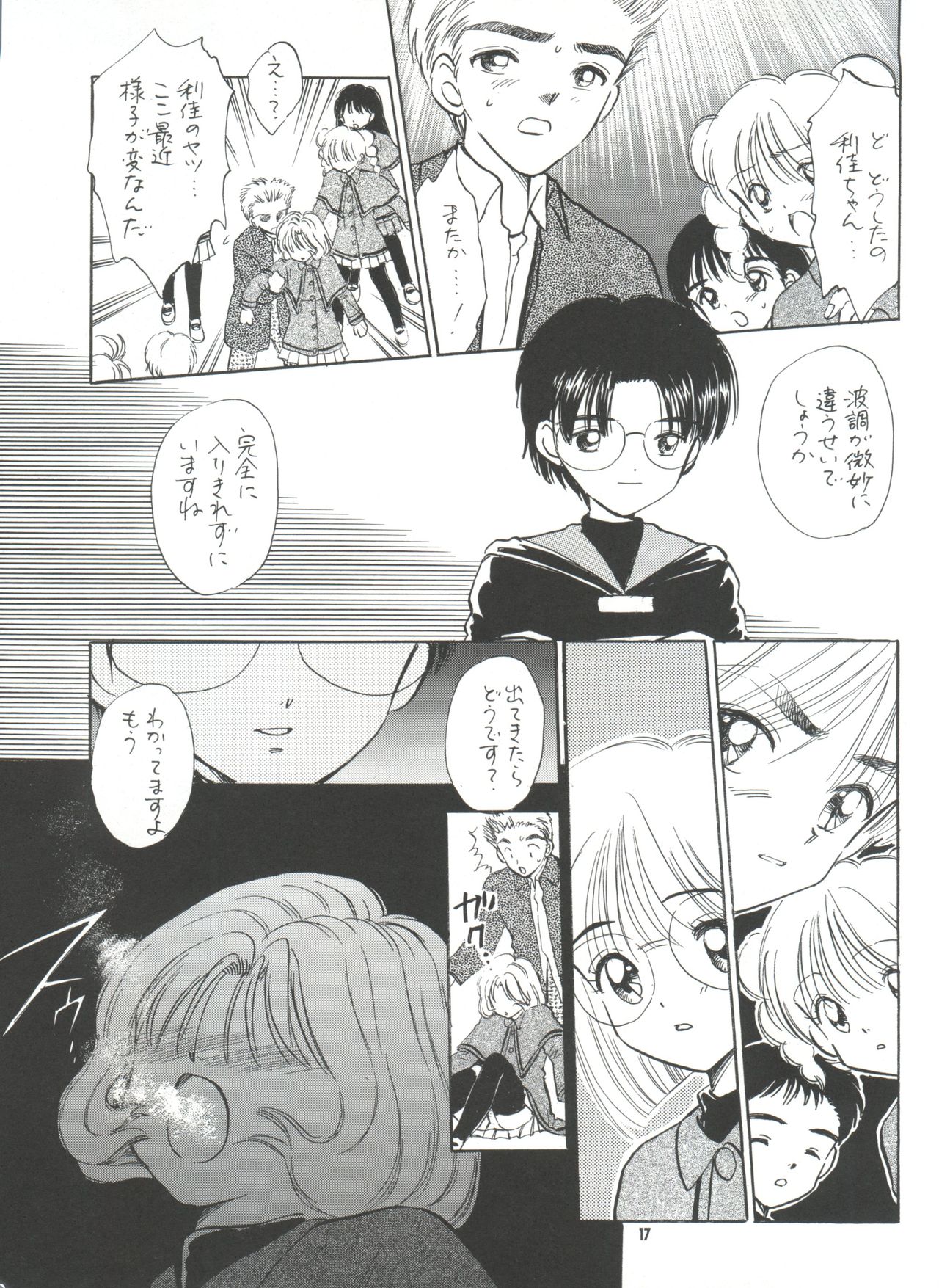 (C57) [Mystic Chord (Gyro Amarume)] MILKY GUSHES (Cardcaptor Sakura) page 18 full