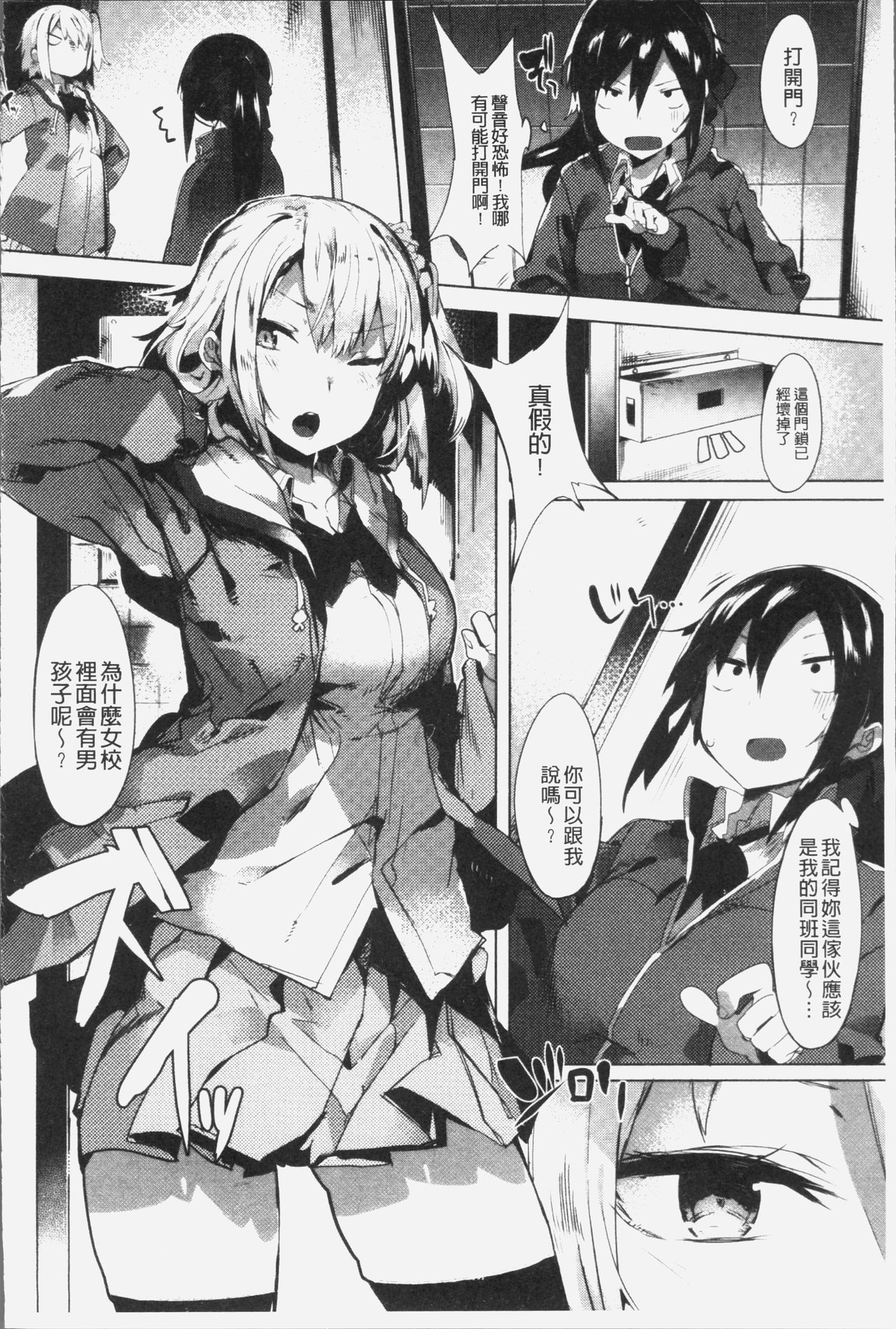 [Tairame] Hatsukoi Engage [Chinese] page 15 full