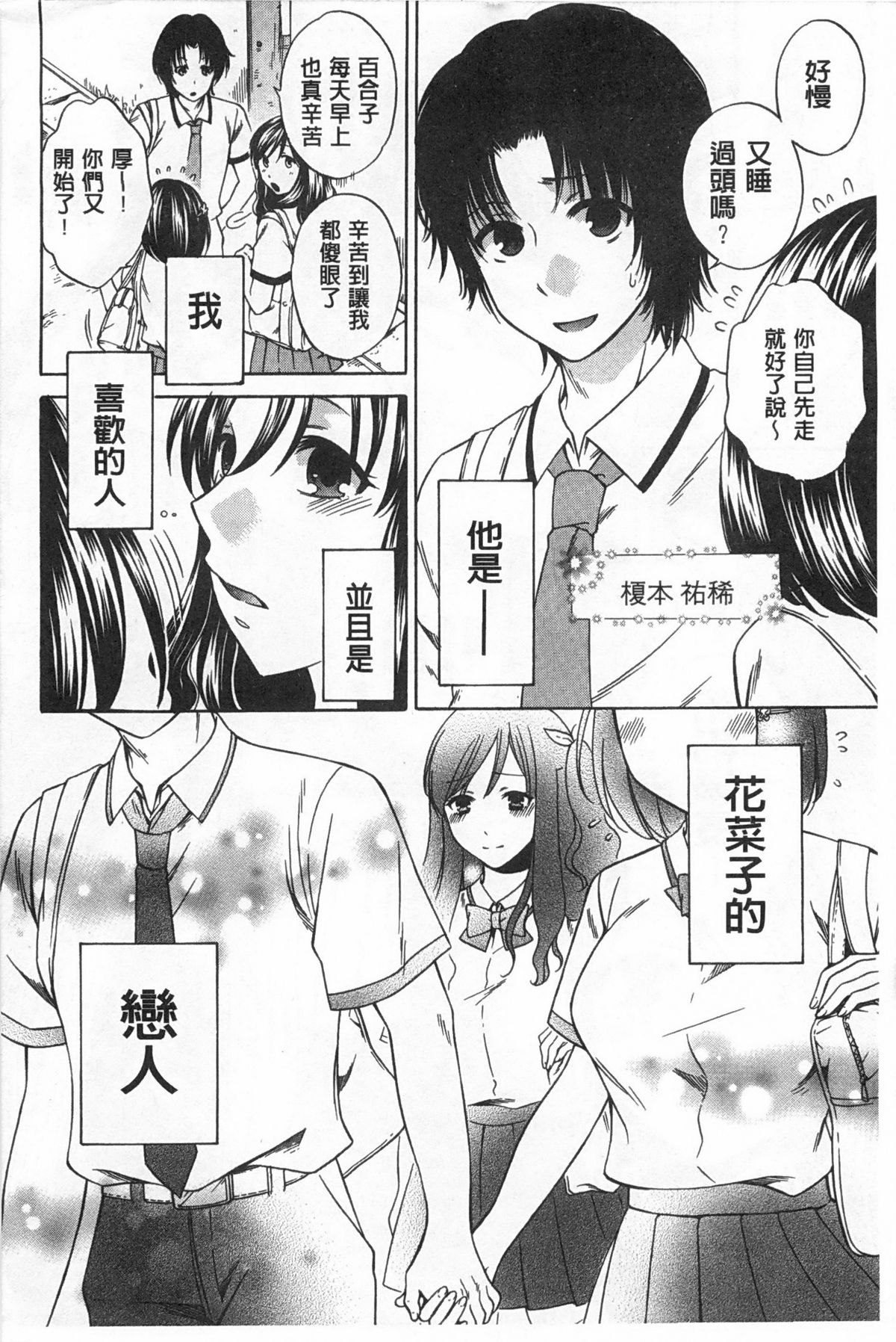 [Harusawa] Kanojo ga Eranda Ketsumatsu ~Ichiji no Kairaku, Eien no Ai~ | 少女所選擇的結局 ~一時的快楽、永遠的愛~ [Chinese] page 5 full