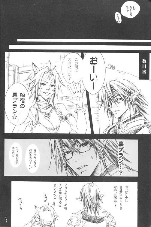 (C74) [Akai Tsubasa (Tachibana Chata)] LOVE FOOL 02 (Final Fantasy XI) page 26 full