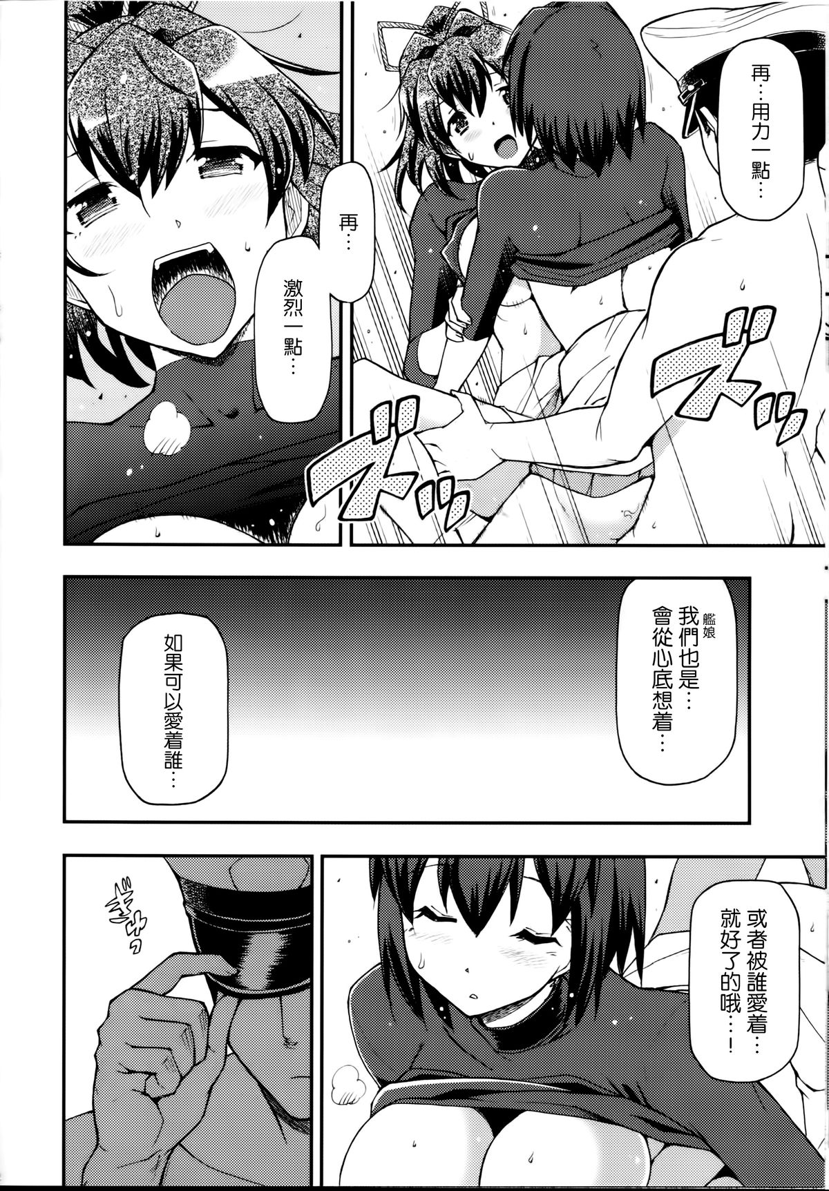 (C86) [Hetalearts (BLACKHEART)] Ai... Shirisomeshi Koro ni... (Kantai Collection -KanColle-) [Chinese] [无毒汉化组] page 24 full