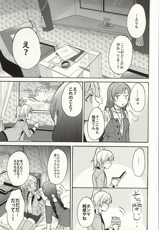 (Bokura no Love Live! 7) [Mushiyaki!! (Kanbayashi Makoto)] Dame Dame! My Darling (Love Live!) page 7 full