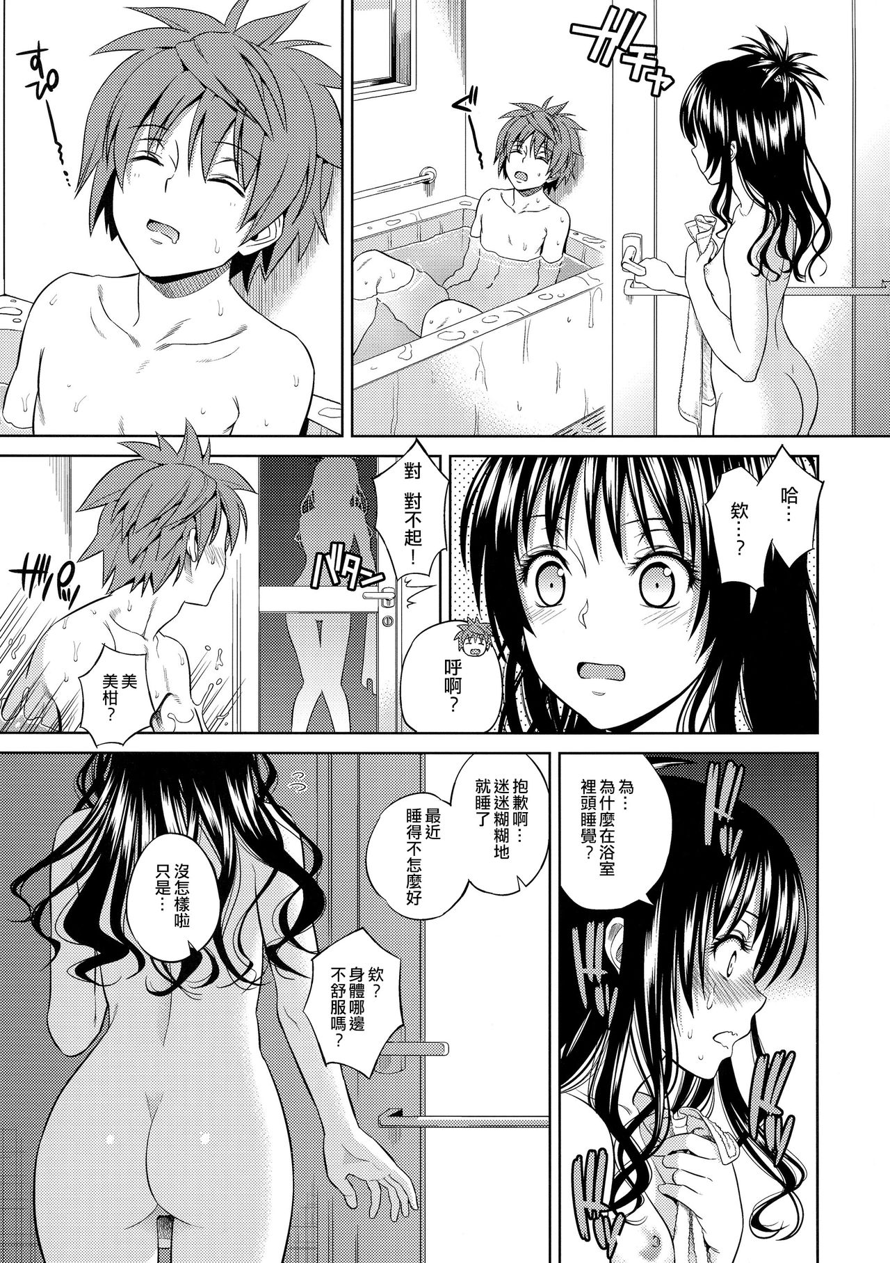 (C86) [Maniac Street (Oono, Sugaishi)] Harem Collection (To LOVE-Ru) [Decensored] [Chinese] [兔神個人漢化] page 36 full