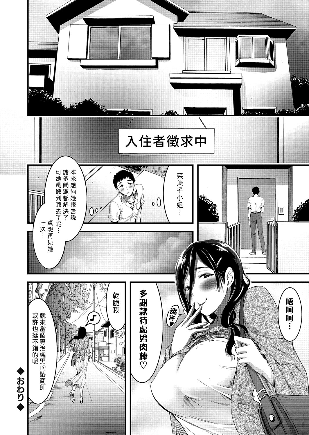 [Yamamoto Yammy] Doutei Tsumamikui Counselor | 偷吃處男的心理諮商師 (COMIC Grape Vol. 48) [Chinese] [漢化組漢化組] page 24 full