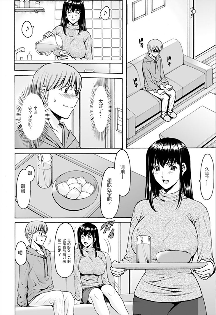 [Hoshino Ryuichi] Saimin Netorare Duma Haruka Ch. 3 [Chinese] [零食汉化组] page 5 full