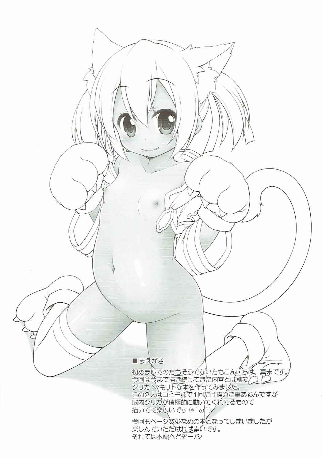 (SC2016 Autumn) [Titokara 2nd Branch (Manami Tatsuya)] Digital x Temptation Petit (Sword Art Online) [English] [h-manga.moe] page 3 full