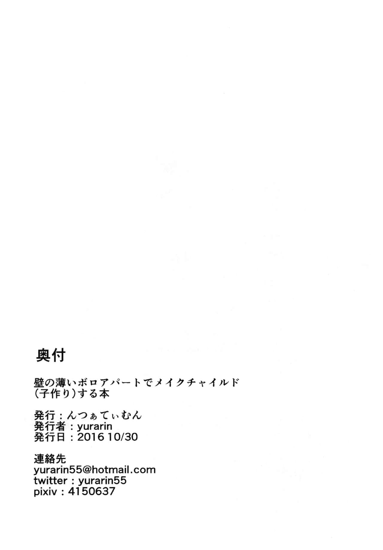 [Nna Timun (yurarin)] Senri to Kabe no Usui Boro Apaato de Meiku Chairudo (Kodukuri) Suru Hon (Chaos;Child) page 14 full