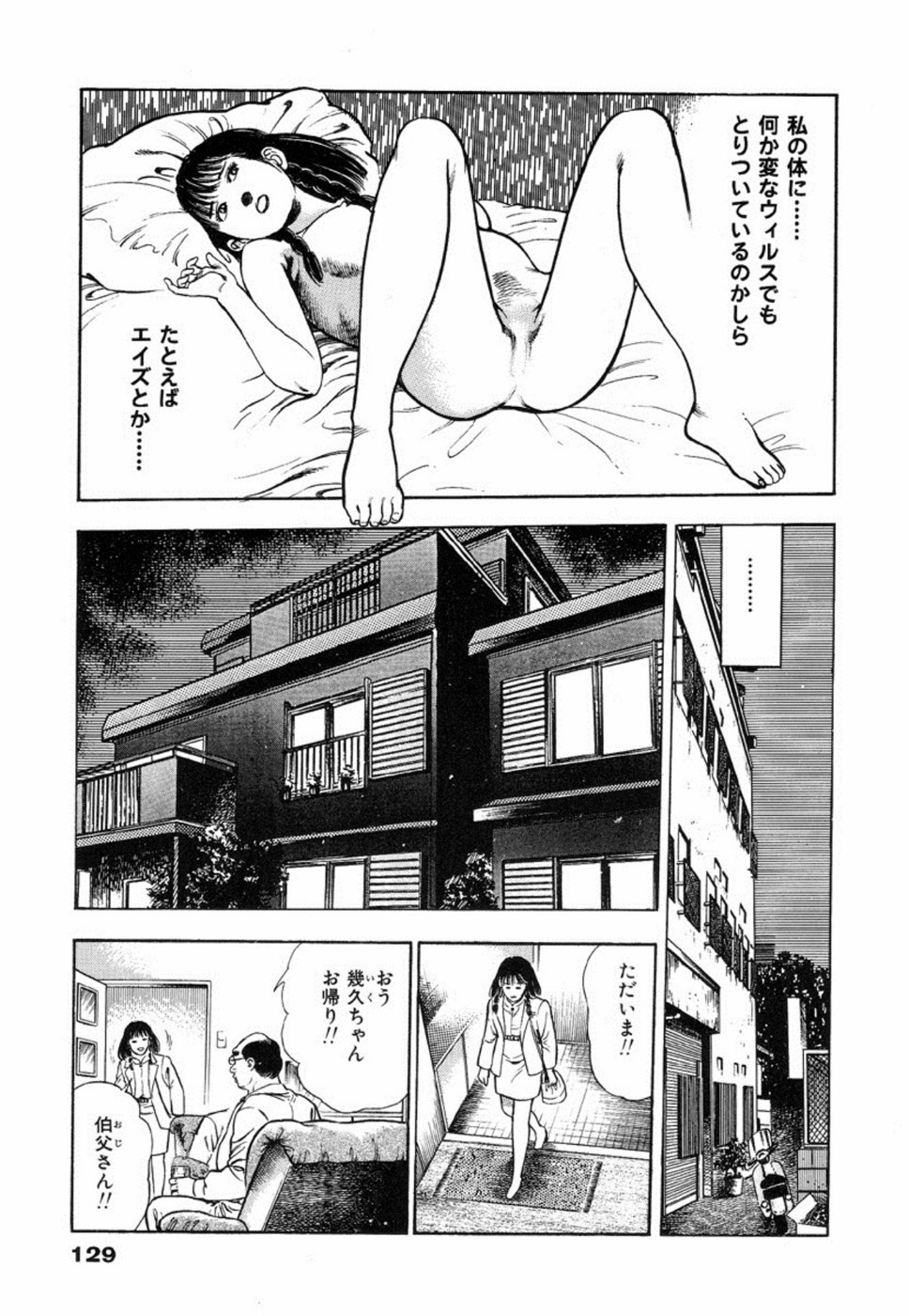 [Maeda Toshio] Oni no Kotarou 2 page 133 full