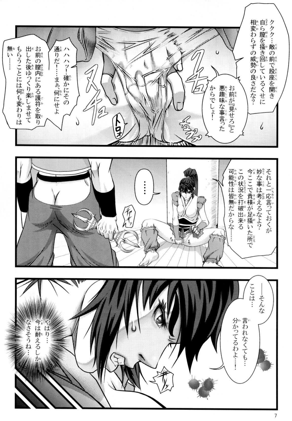 [Tokkuriya (Tonbo)] Ikusamiko Kyouji Ryoujoku Hen (Inju Seisen) page 6 full