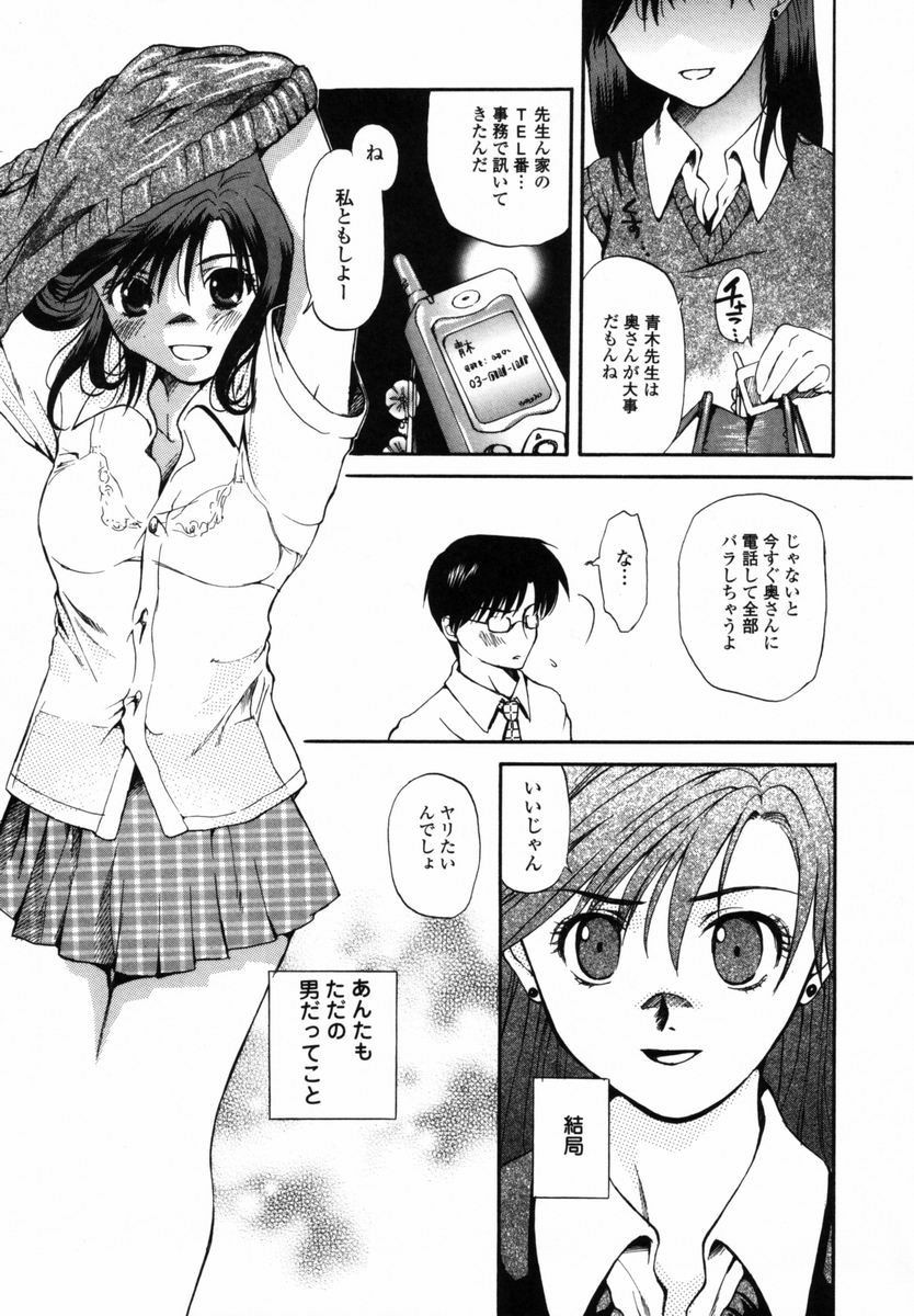 [Miyauchi Yuka] Boku no Ouchi ni Asobi ni Oide - Come on my room! page 26 full