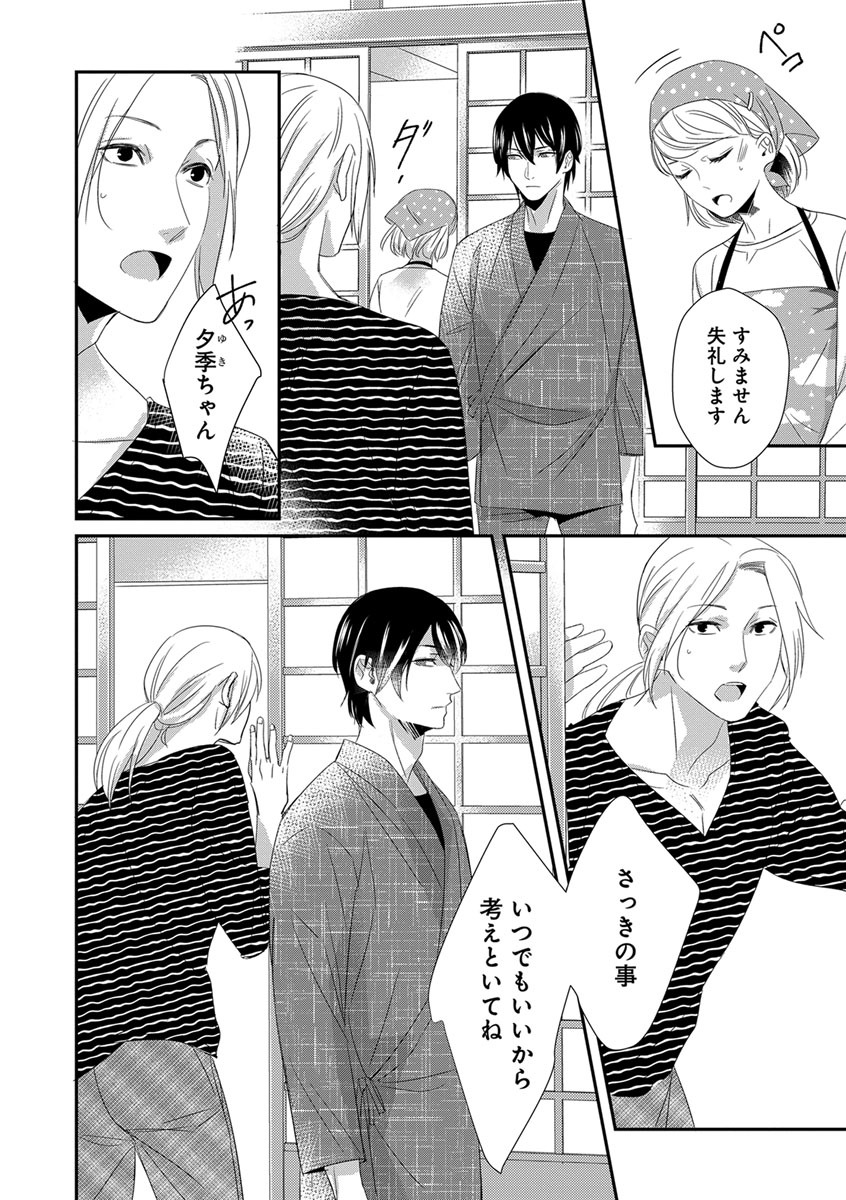 [千花キハ] よこしま僧侶とビンカン乙女 第1-6卷 page 37 full