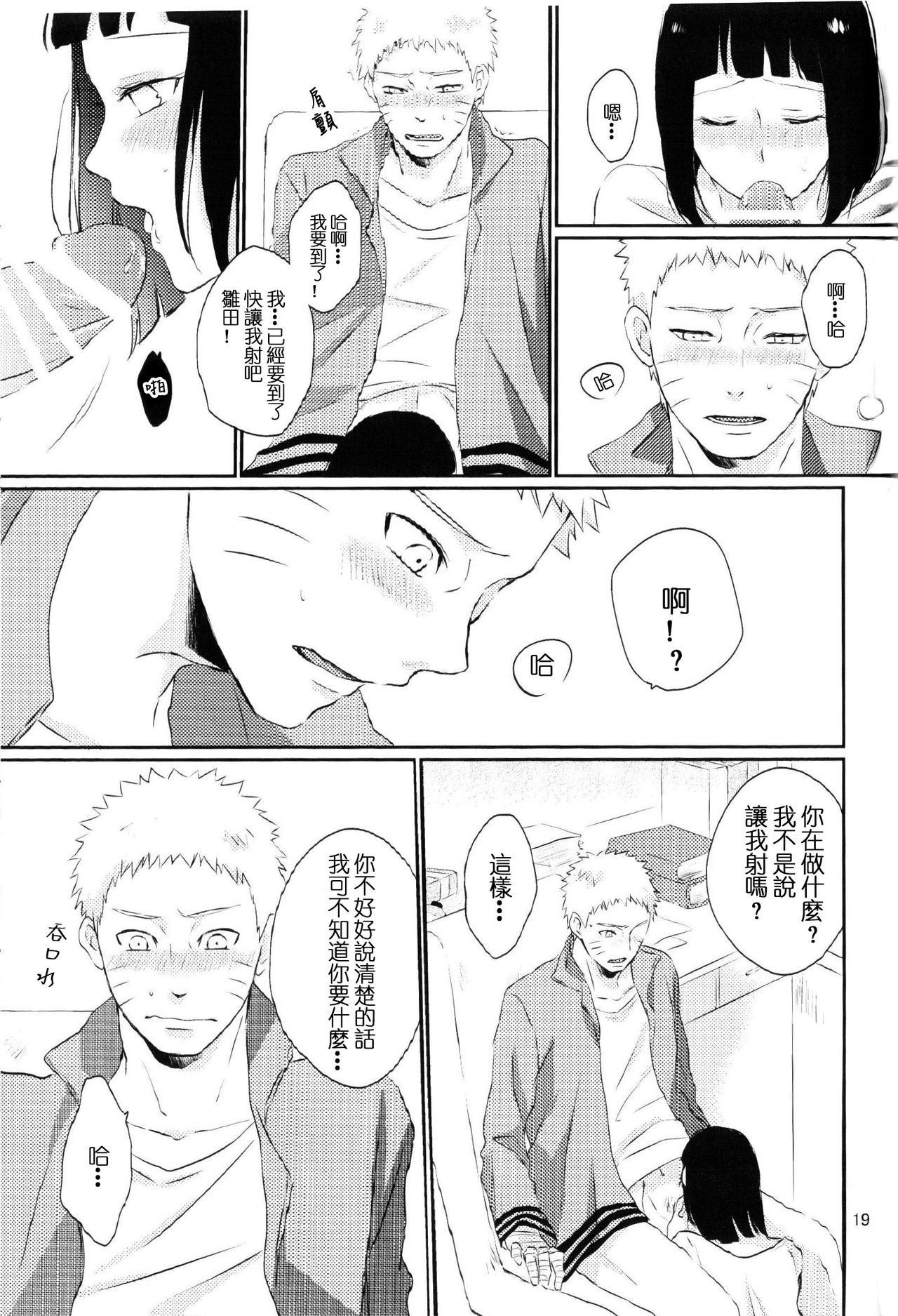 (Zennin Shuuketsu 2) [nora (kaori)] Fujin no Oshigoto. (NARUTO) [Chinese] [沒有漢化] page 19 full