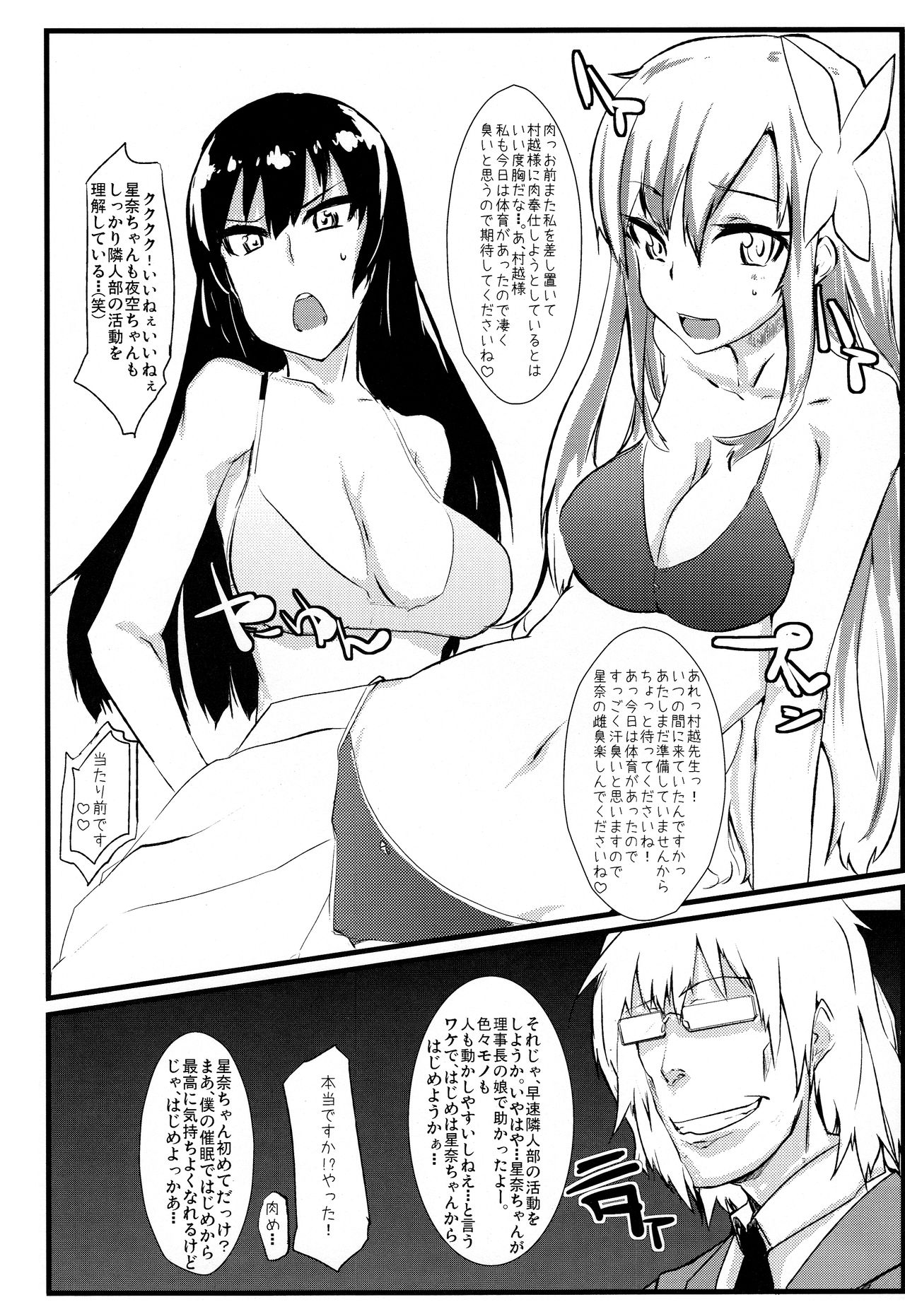 (C80) [Nukoya (Nukoko)] Brain-Washed ver-MURAKOSHI1.00 (Boku wa Tomodachi ga Sukunai) page 6 full