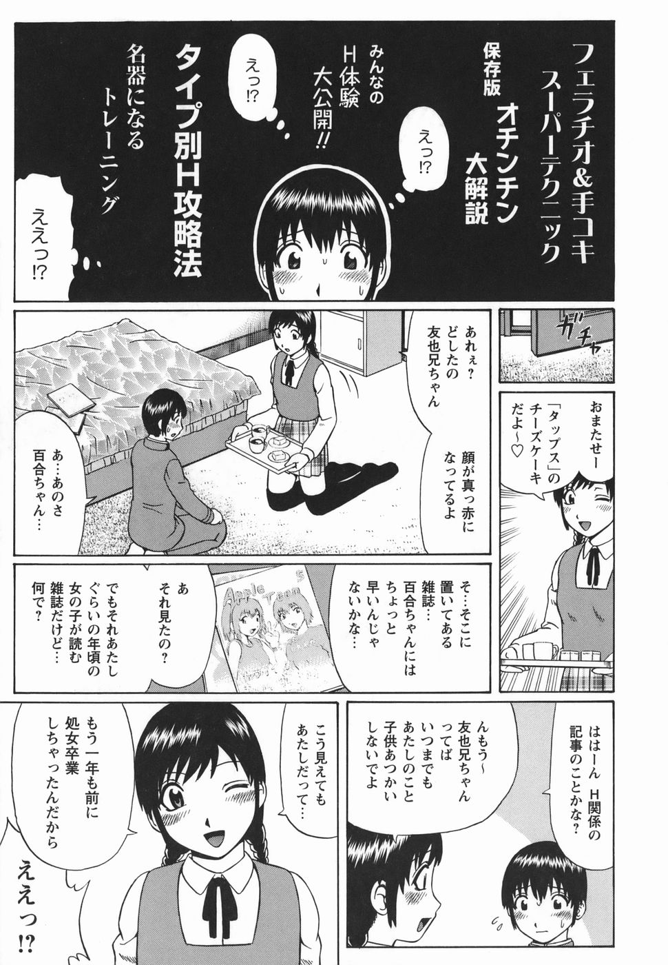 [Nitta Jun] Shirouto Doutei page 143 full