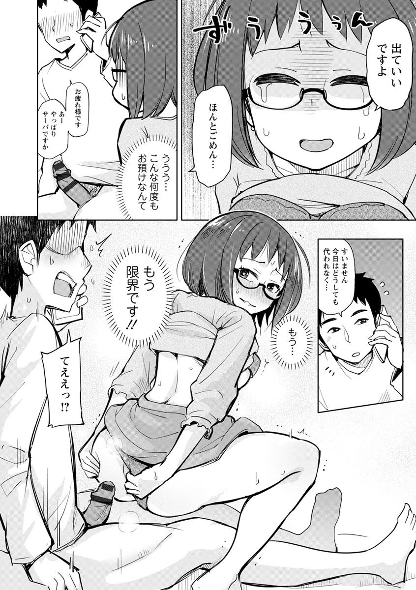 [Osawa Uichi] Suki na Ko ga Ecchi da to Ureshii yo ne [Digital] page 68 full