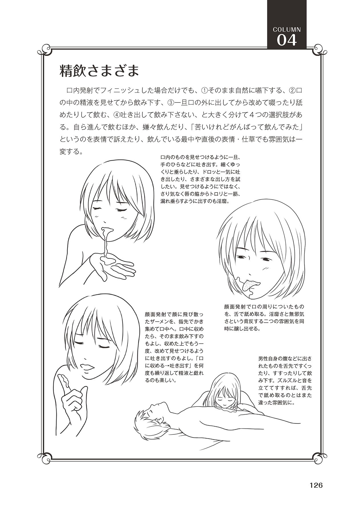 Fellatio Kanzen Manual Illust Ban...... Fella Tech! page 128 full