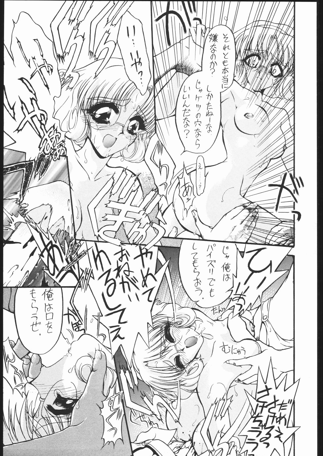 [Ryokan Hanamura (Various)] Ryokan Hanamura Mitsugarasu no Ma (Magic Knight Rayearth) page 12 full