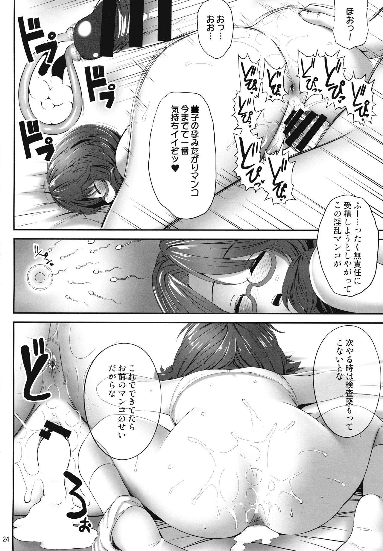 (C90) [Fukutsuu Okosu (Kaiou)] Sumireko Suiminkan Bon (Touhou Project) page 23 full