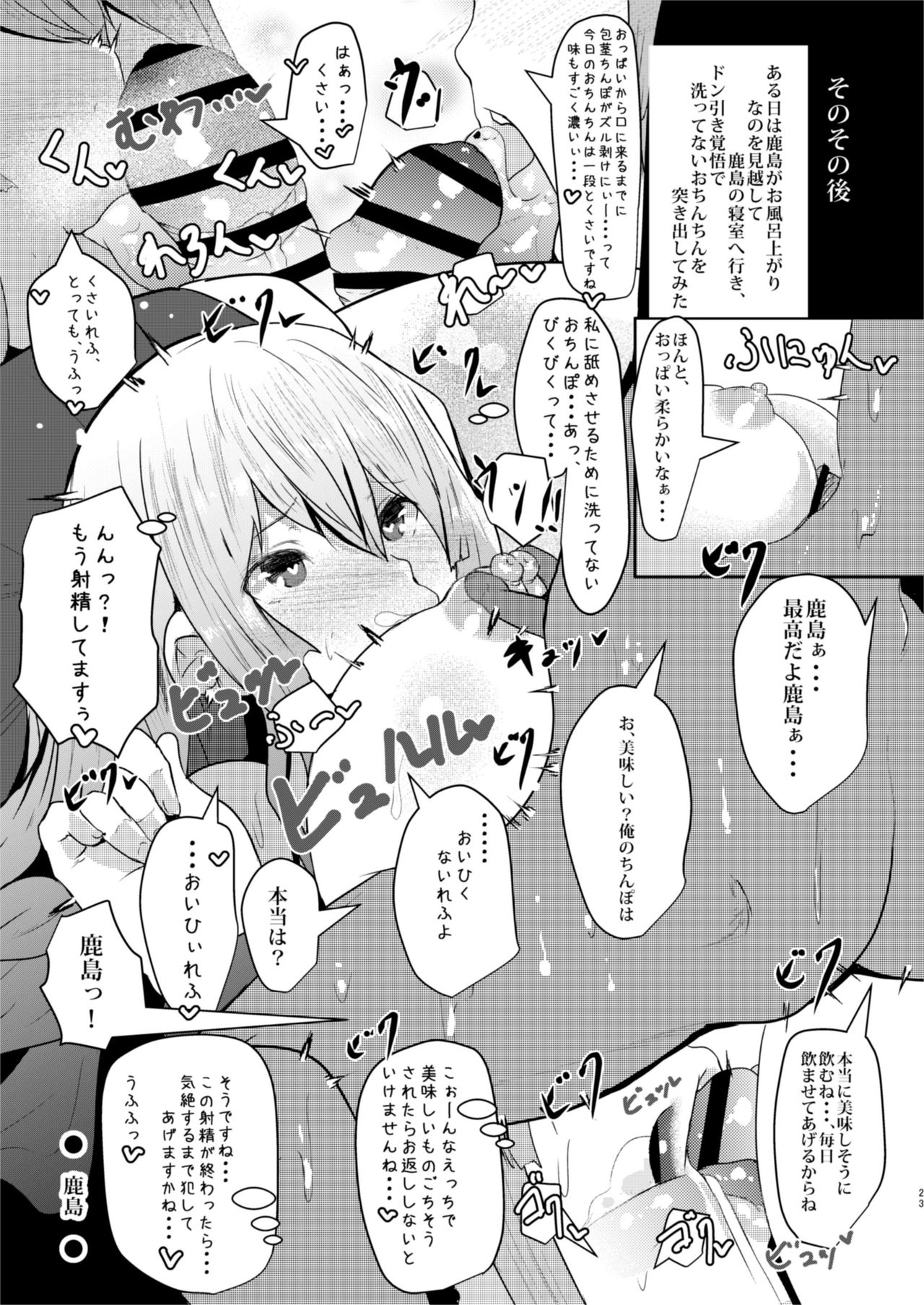 [HARUSAME-SOUP (Atutoku)] Prinz to Kashima to A.Chimpo (Kantai Collection -KanColle-) [Digital] page 22 full