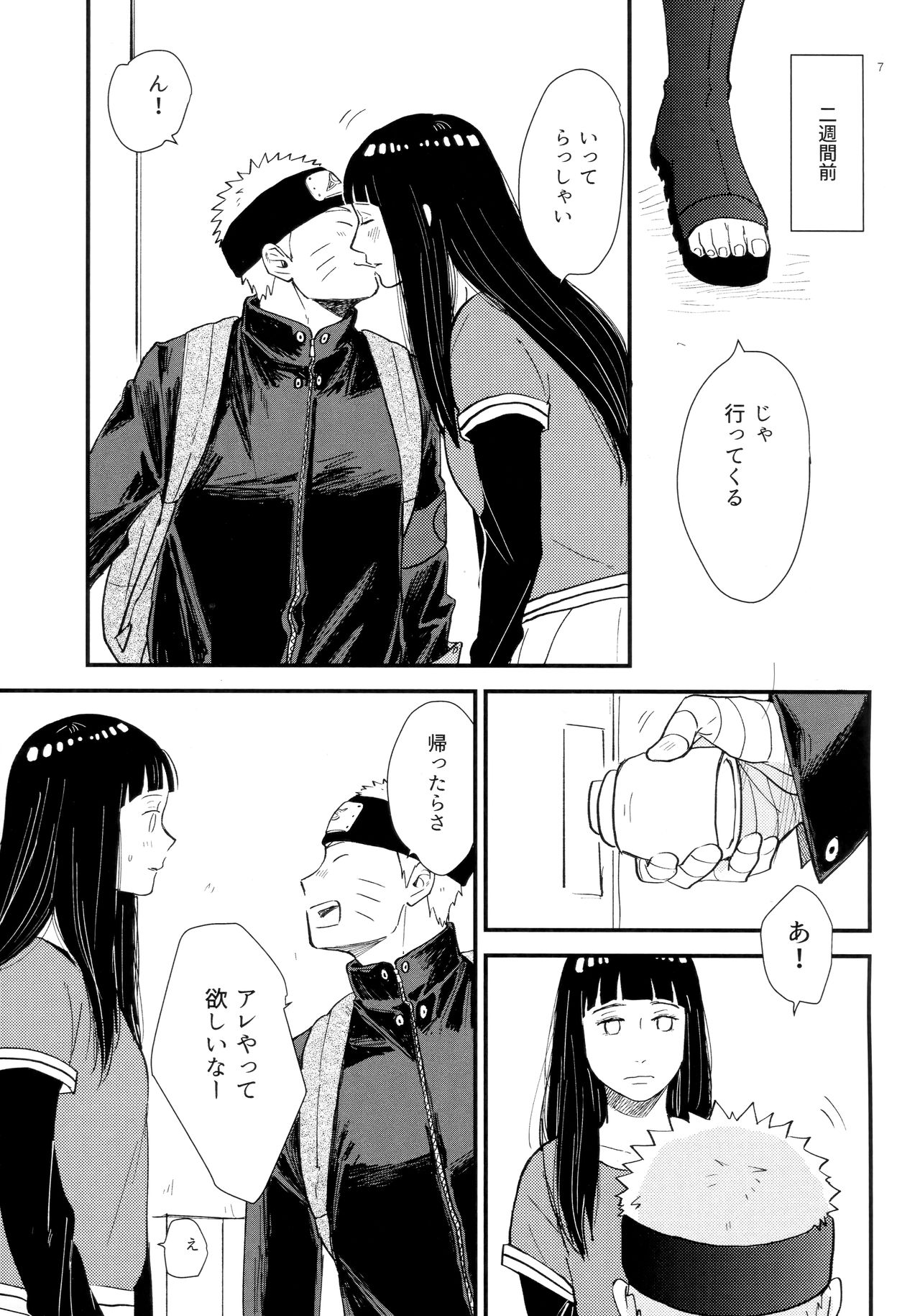 (C93) [blink (Shimoyake)] Hachimitsu to Himitsu (Naruto) page 6 full