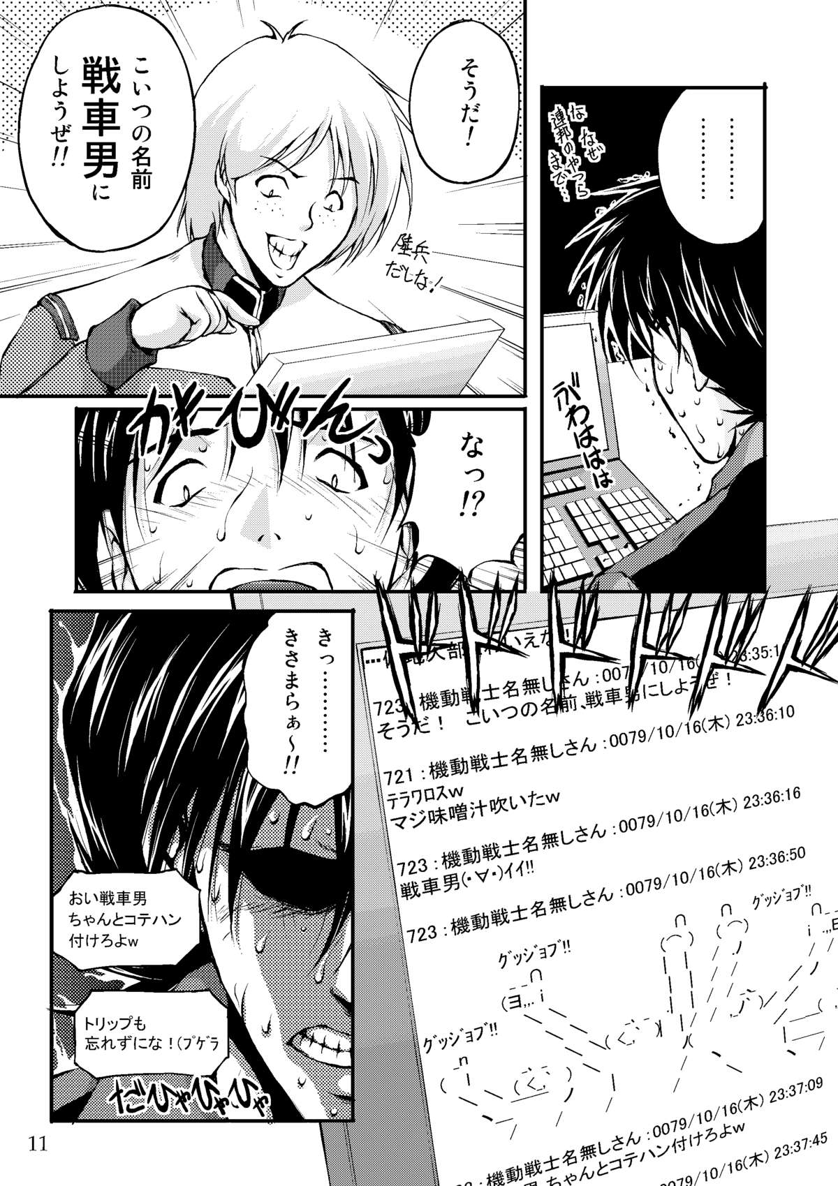 (C69) [Master Mind (Sakaki Naomoto)] Sensha Otoko ~The Story of the Tank Man~ (Kidou Senshi Gundam) page 10 full