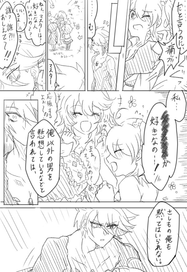 [Yashichi 23/ 七也 To bari] Saba guda ♀ matome 03 (hobo jiku guda ♀ haigo chūi)(Fate/Grand Order) page 22 full